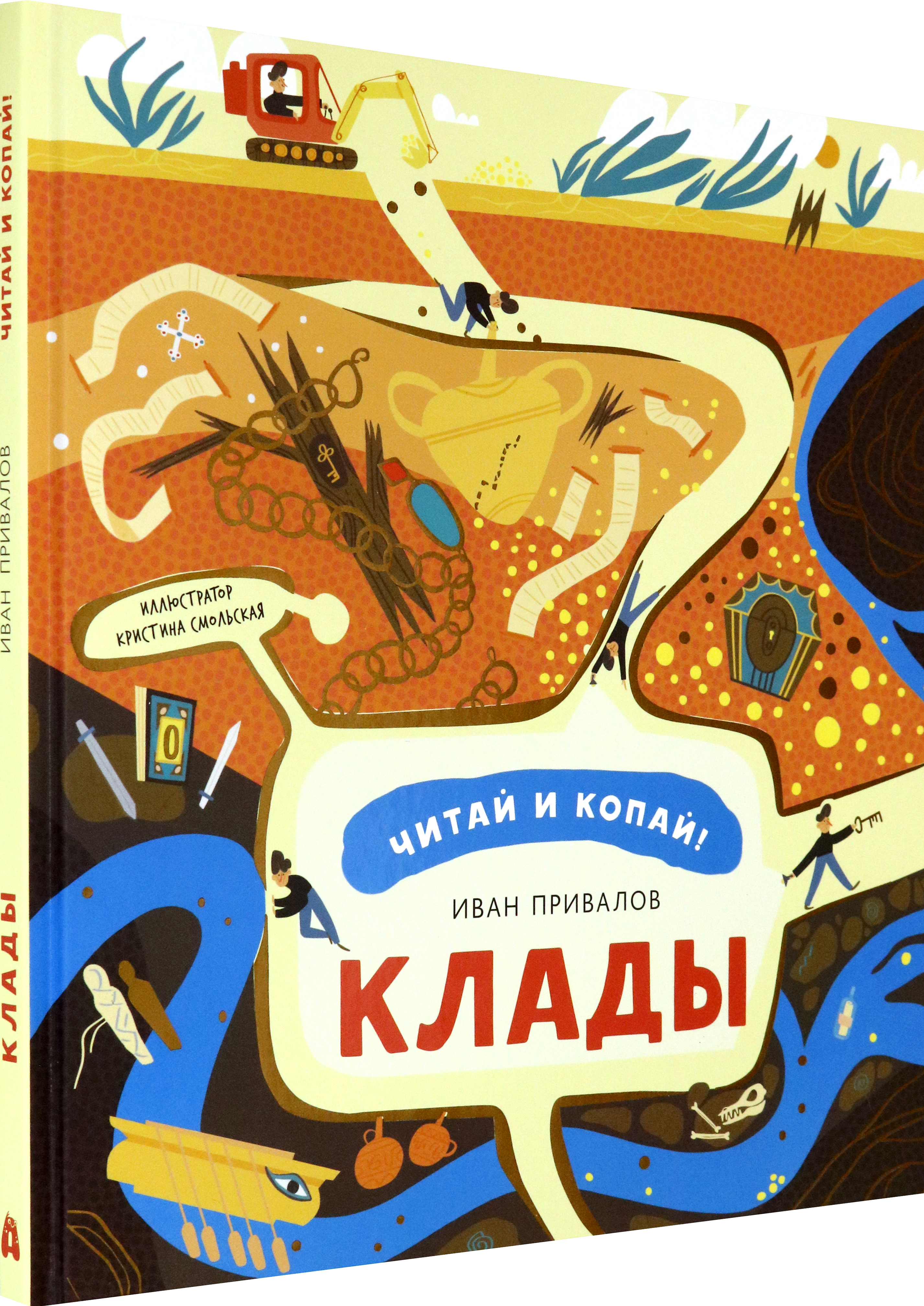 Книга Абраказябра Клады - фото 2