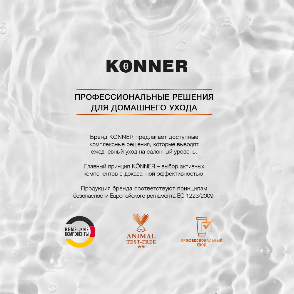 Масло KONNER 100 мл - фото 9