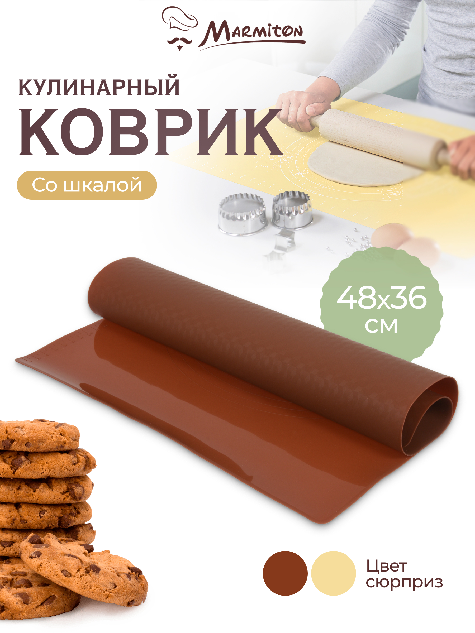 Коврик кулинарный Marmiton со шкалой - фото 1