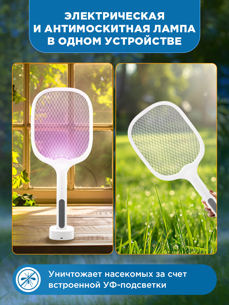 Мухобойка REXANT 1000 В с подставкой электрическая - фото 3