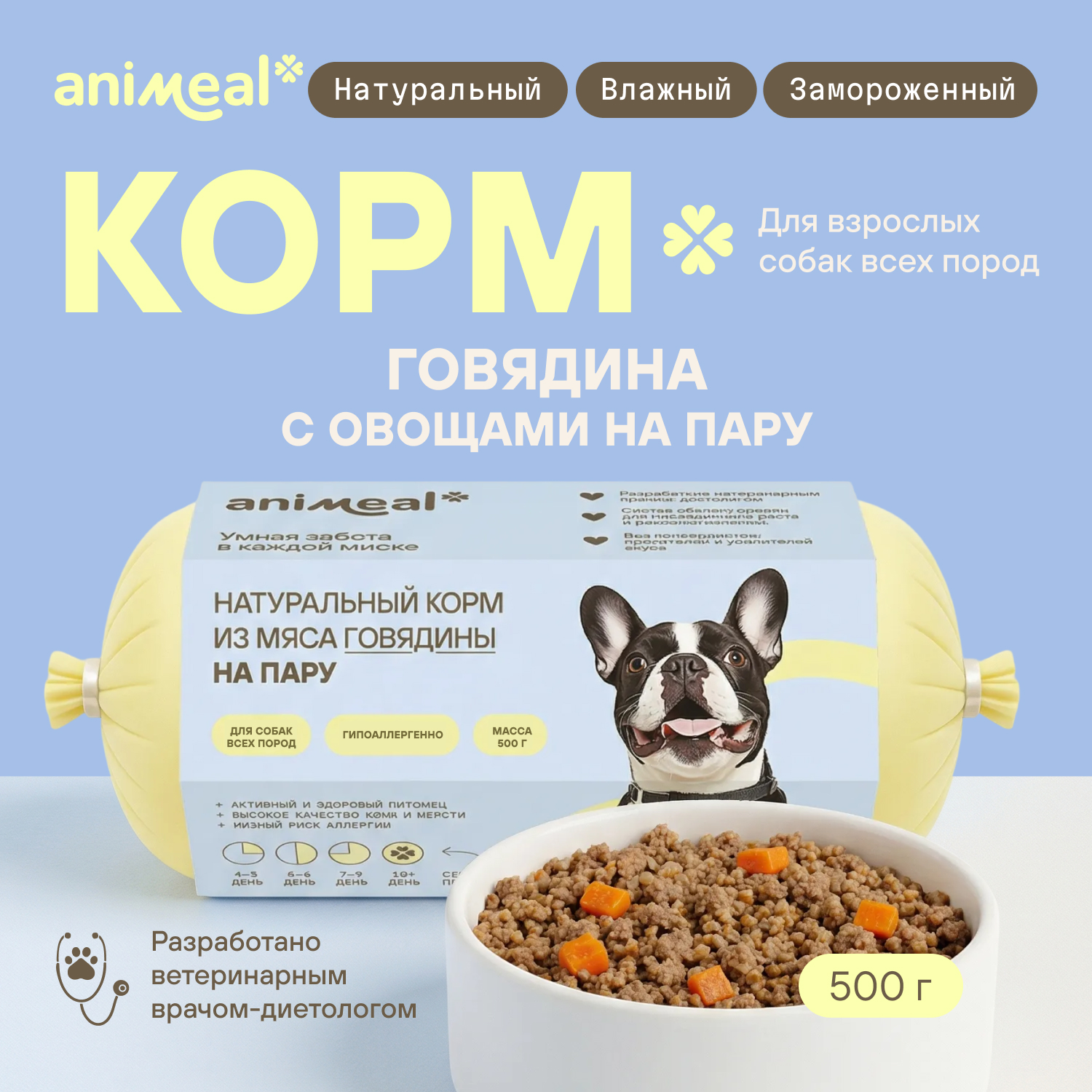 Корм для собак полнорационный натуральны animeal из мяса говядины на пару для взрослых собак всех пород 500г - фото 1