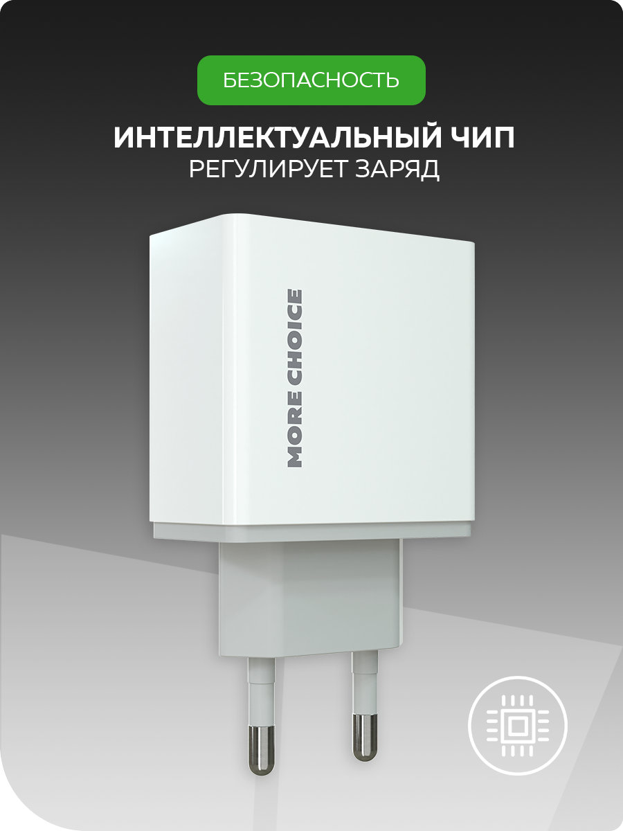 Сетевое зарядное устройство More Choice NC11i White - фото 3
