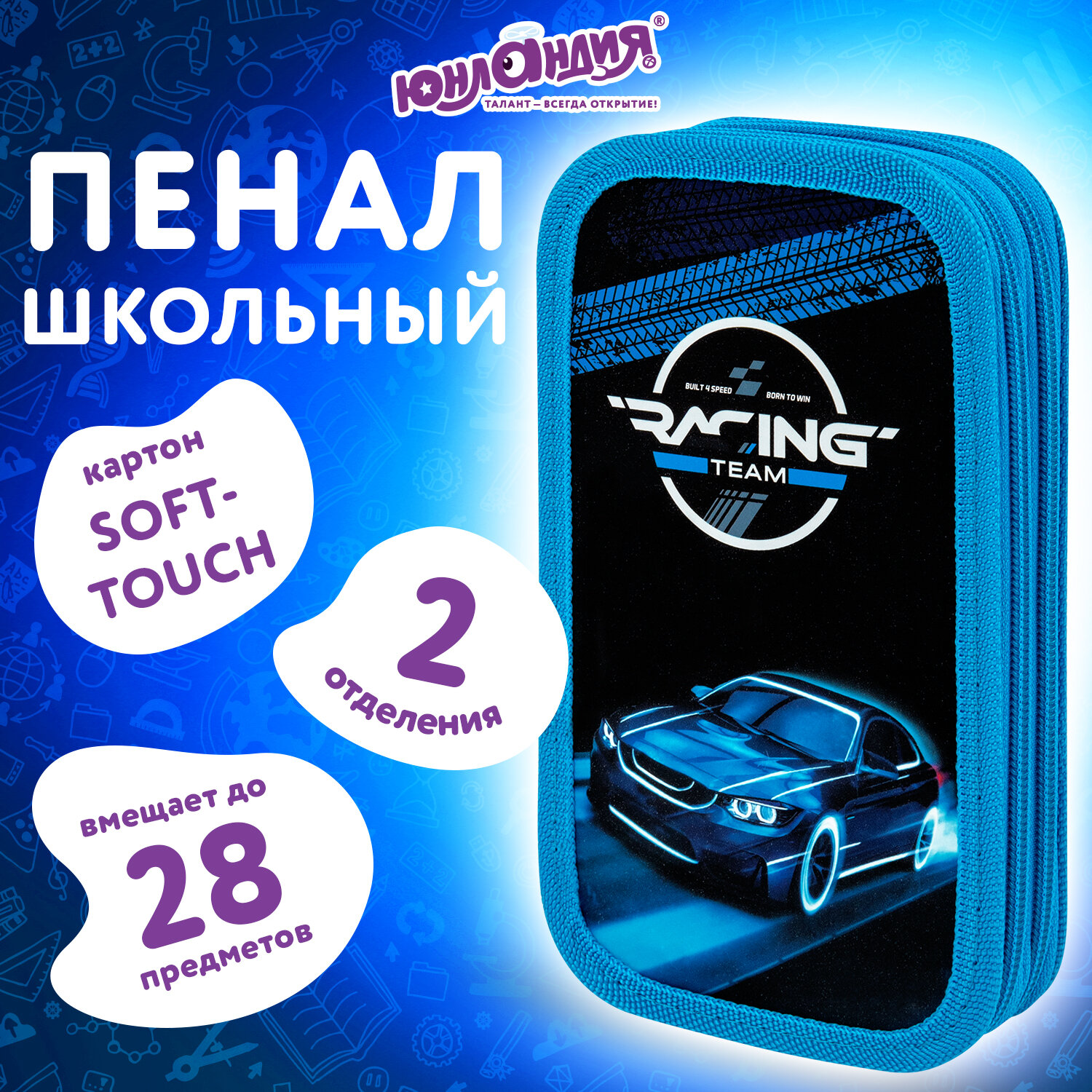 Пенал косметичка Юнландия - фото 1