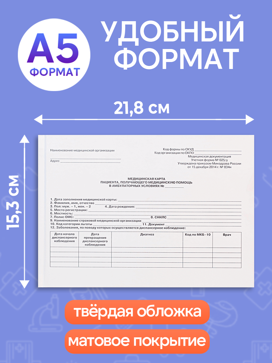 Амбулаторная карта взрослого Prof-Press формат А5 144 листа - фото 2