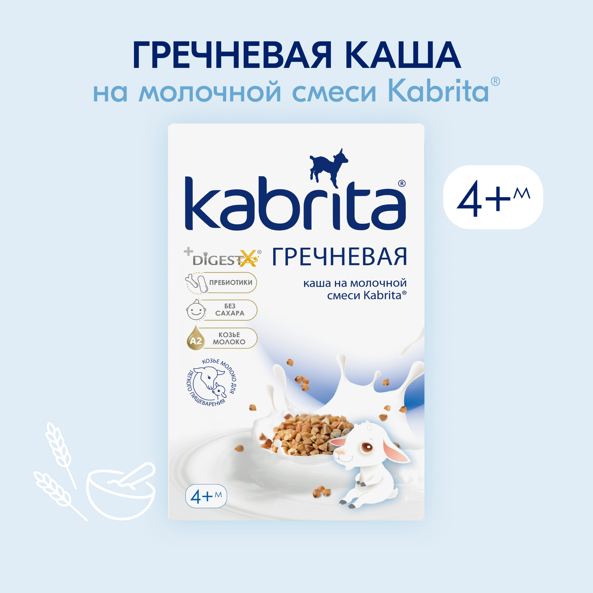 Каша Kabrita гречневая на козьем молоке 180г с 4месяцев - фото 1