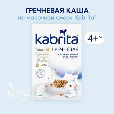 Каша Kabrita гречневая на козьем молоке 180г с 4месяцев