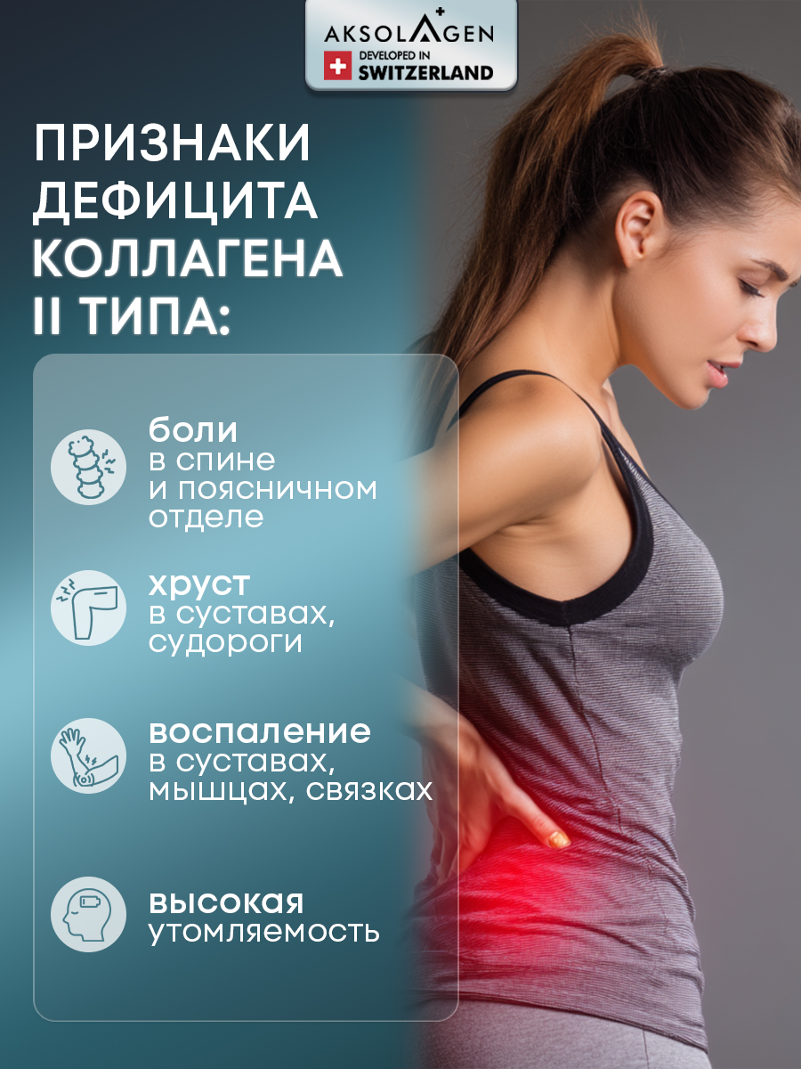 Морской Коллаген 2 типа AKSOLAGEN защита суставов и связок без добавок - фото 3