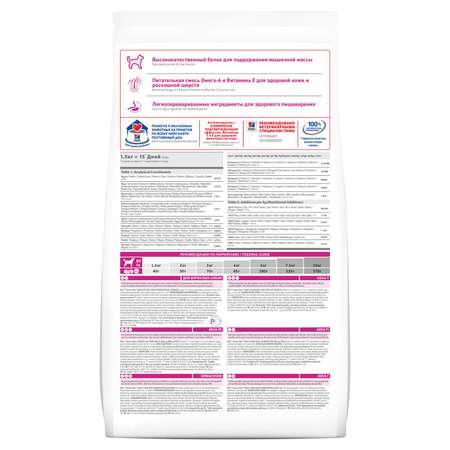 Корм для собак HILLS 1,5кг Science Plan для мелких пород с курицей