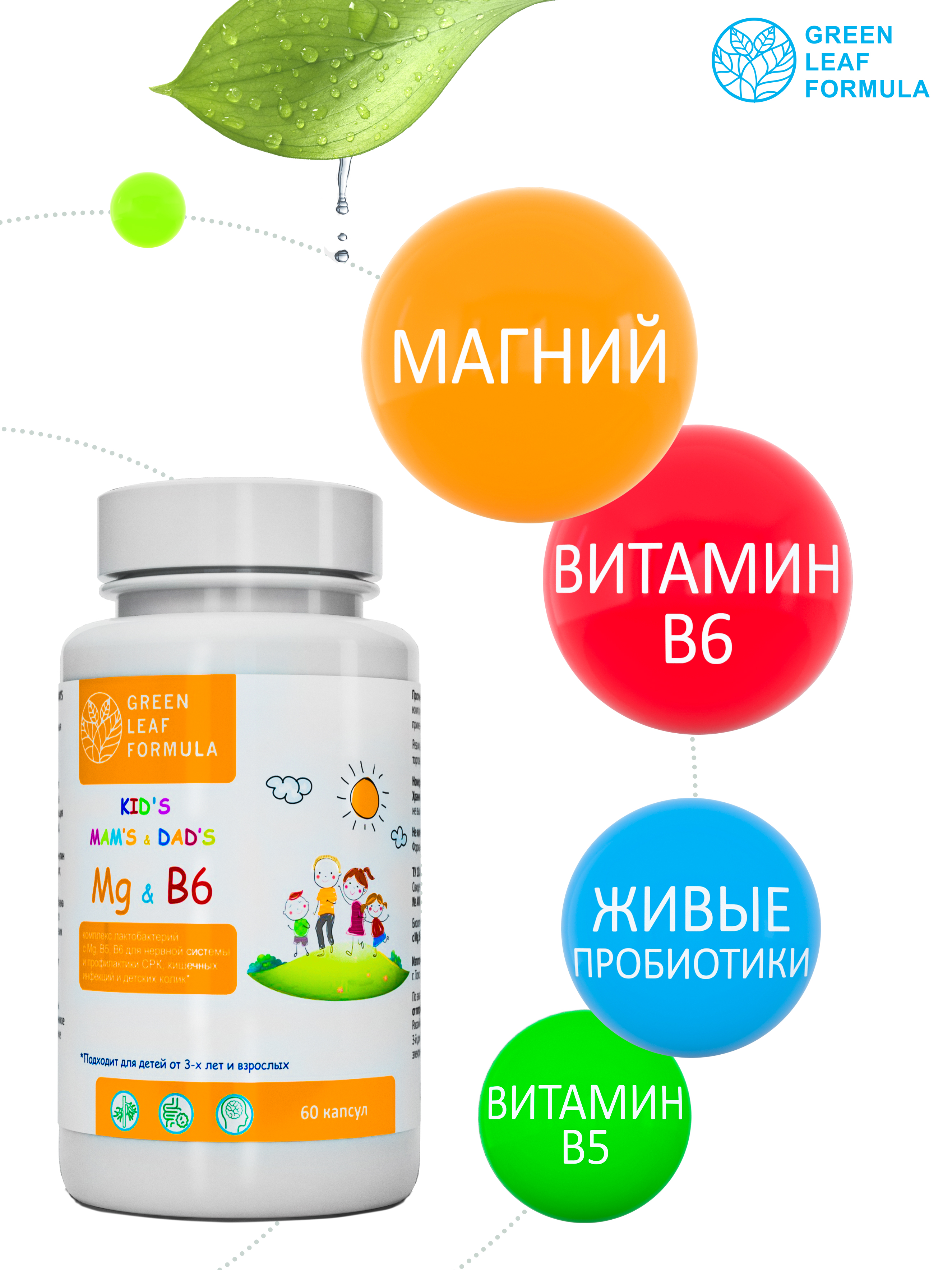 Магний В6 детский Green Leaf Formula витамины для мозга нервной системы для кишечника для СРК 60 капсул - фото 4