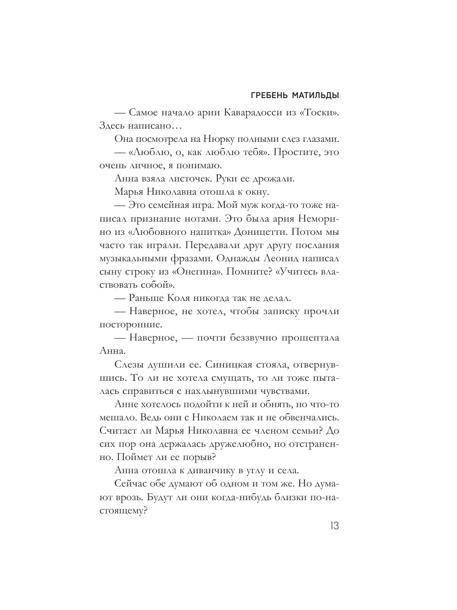 Книга Эксмо Гребень Матильды - фото 10