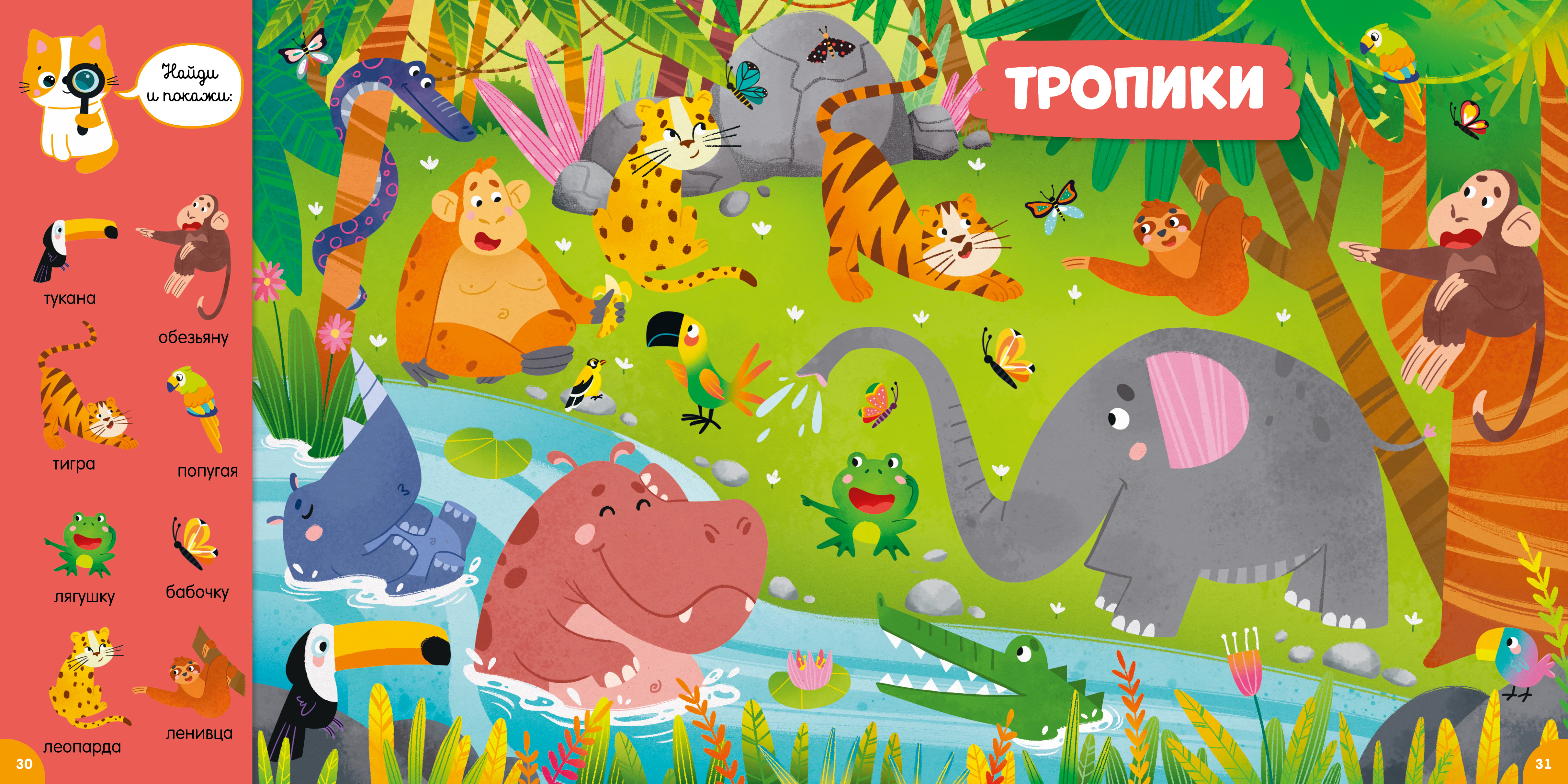 Книга Clever Главная книга малыша о животных - фото 6