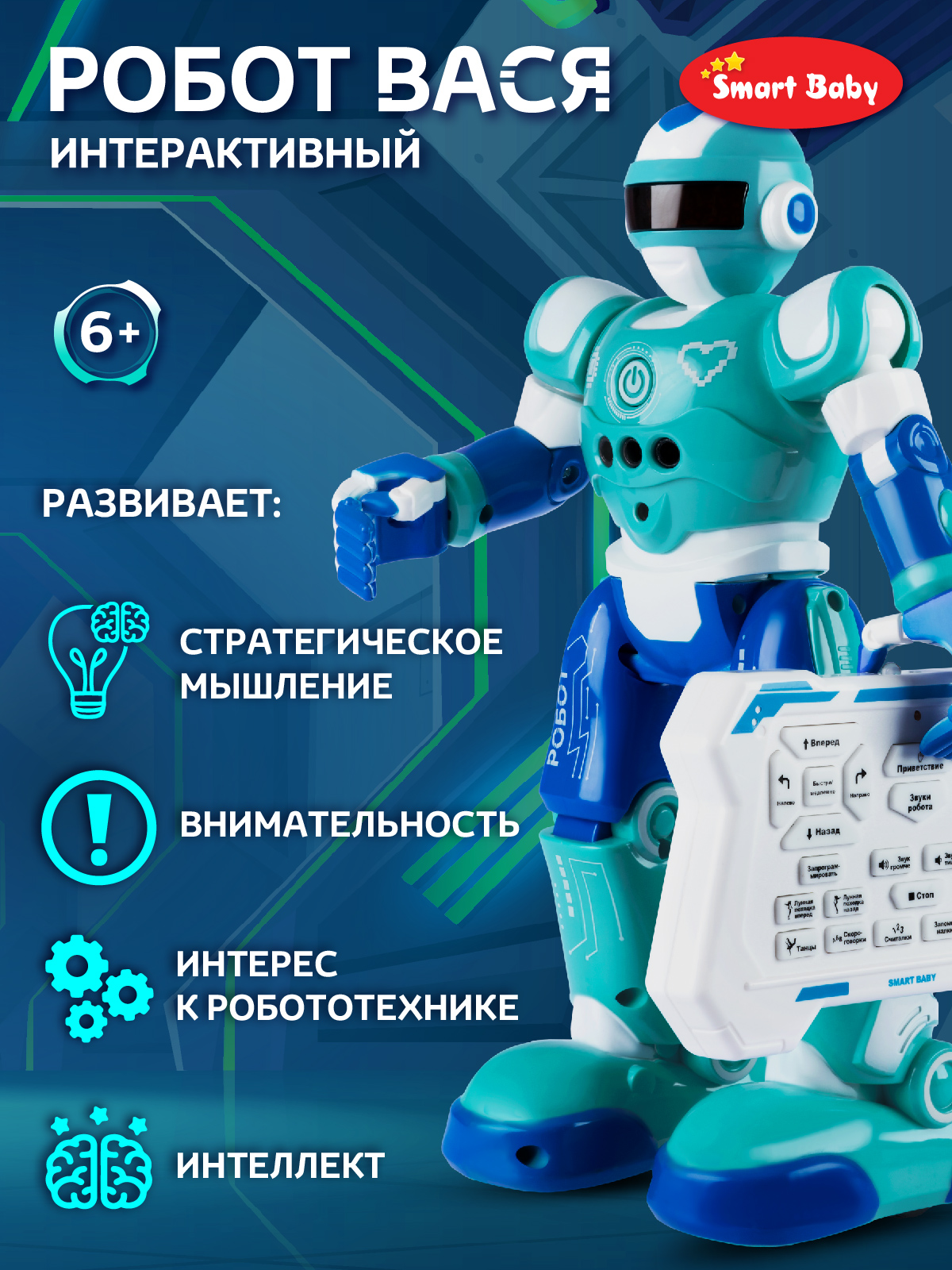 Робот РУ AUTODRIVE Вася - фото 3