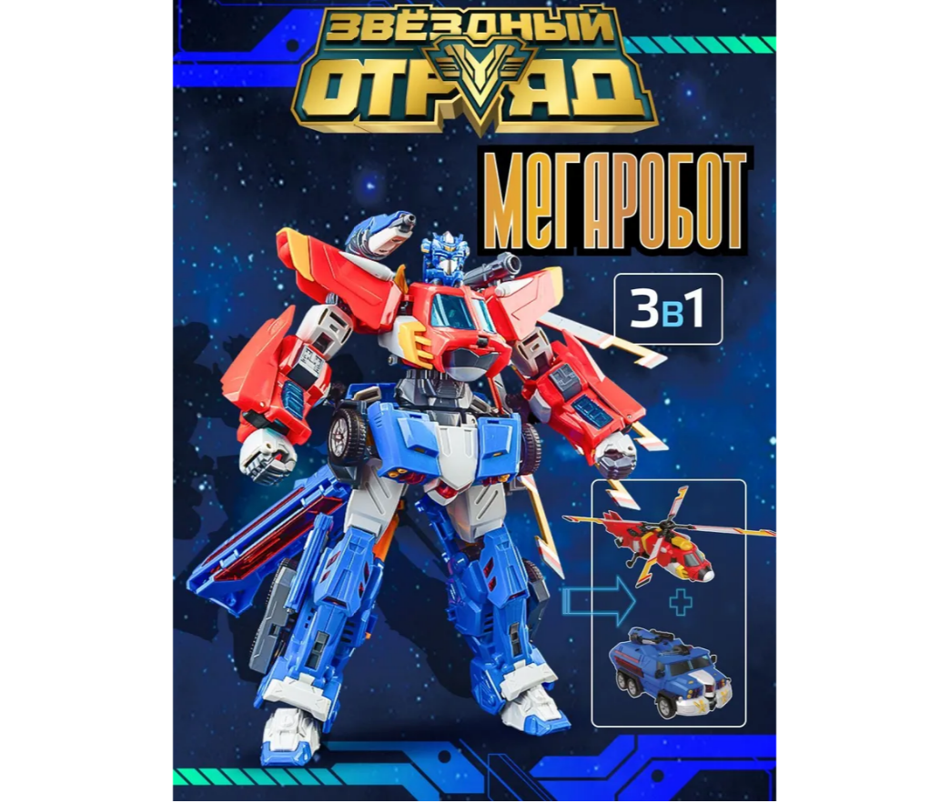 Игровой набор Звездный отряд - фото 5