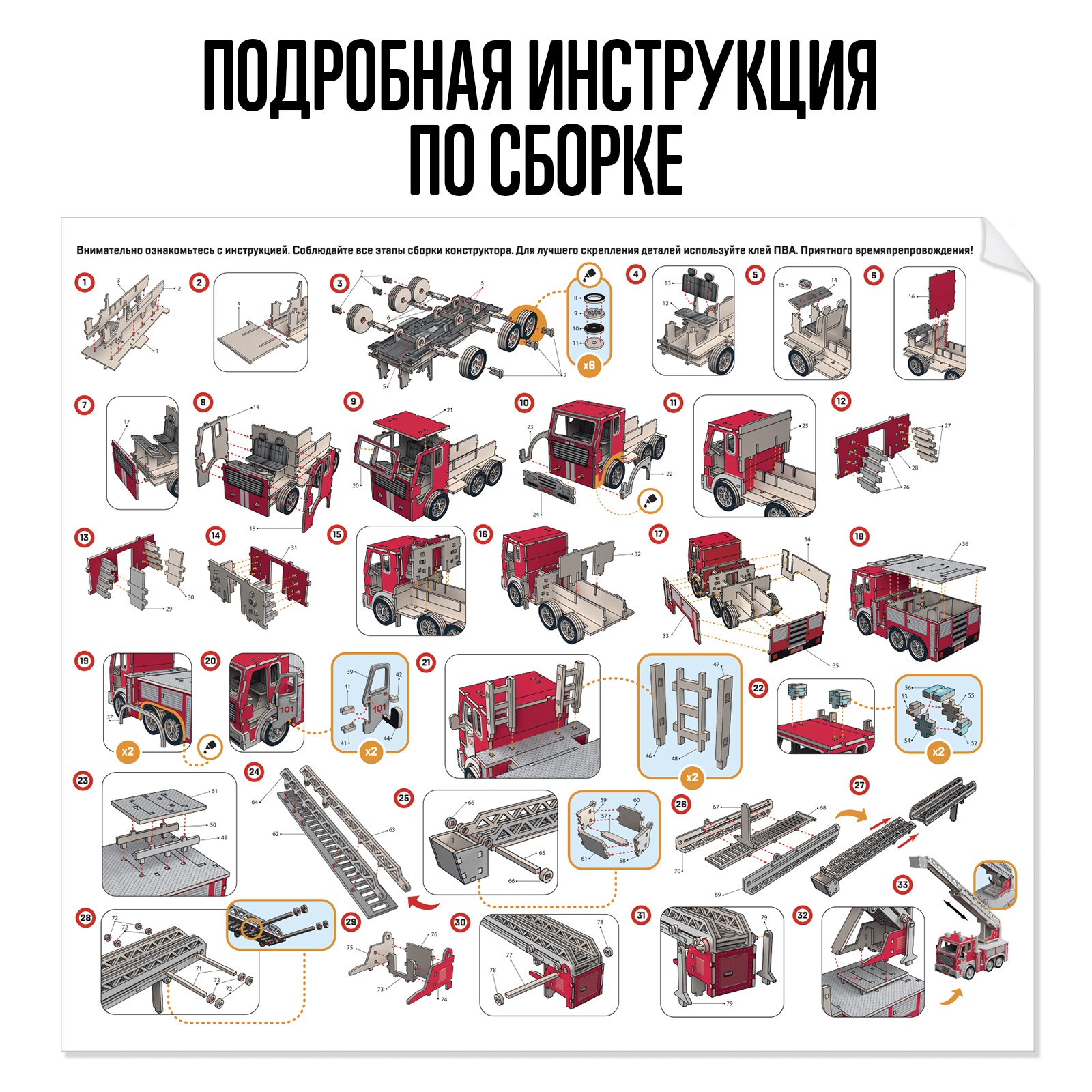 Конструктор Лесная мастерская Пожарная машина деревянный - фото 3