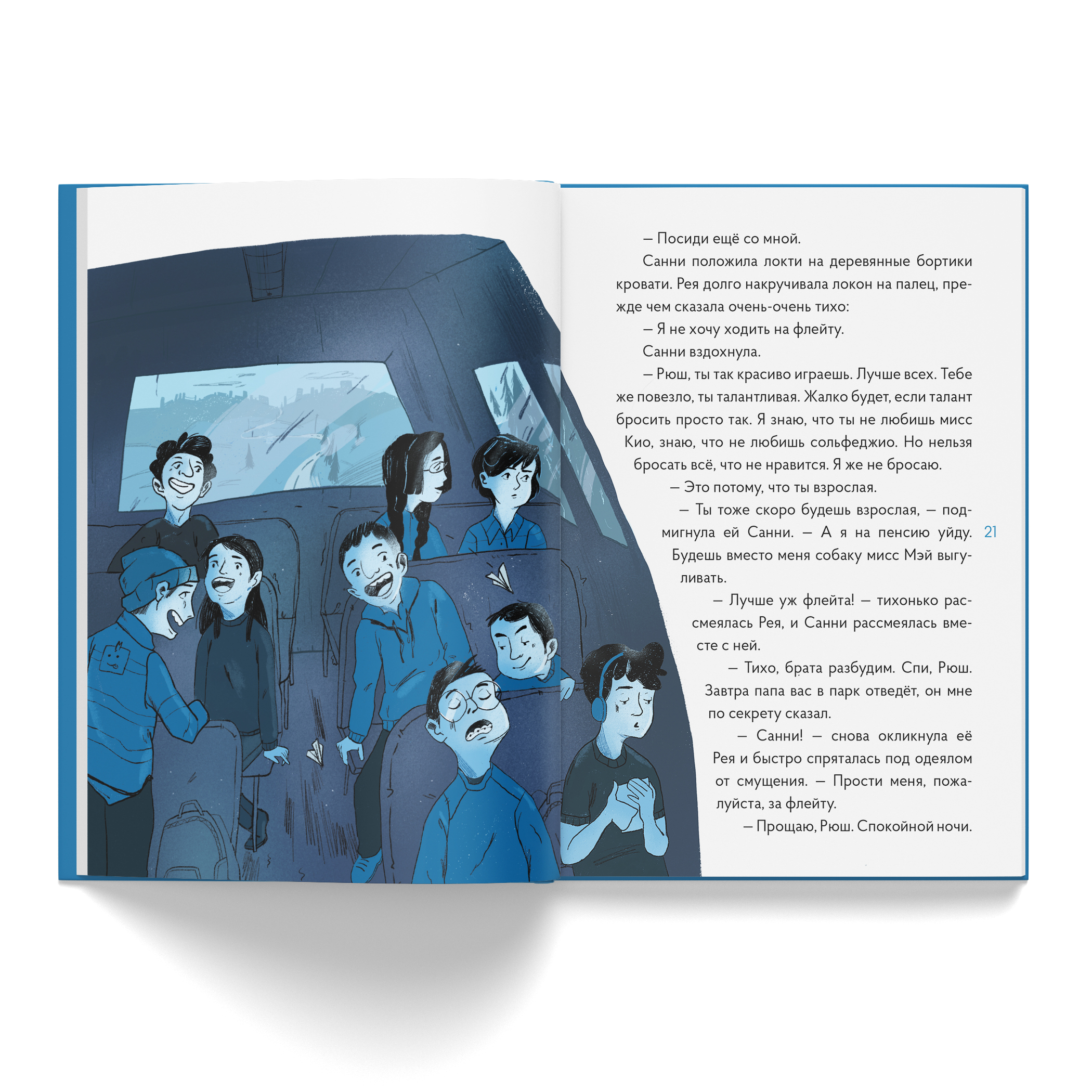 Книга VoiceBook Хранительница древа. Исчезнувшая магия. Первая часть трилогии - фото 13
