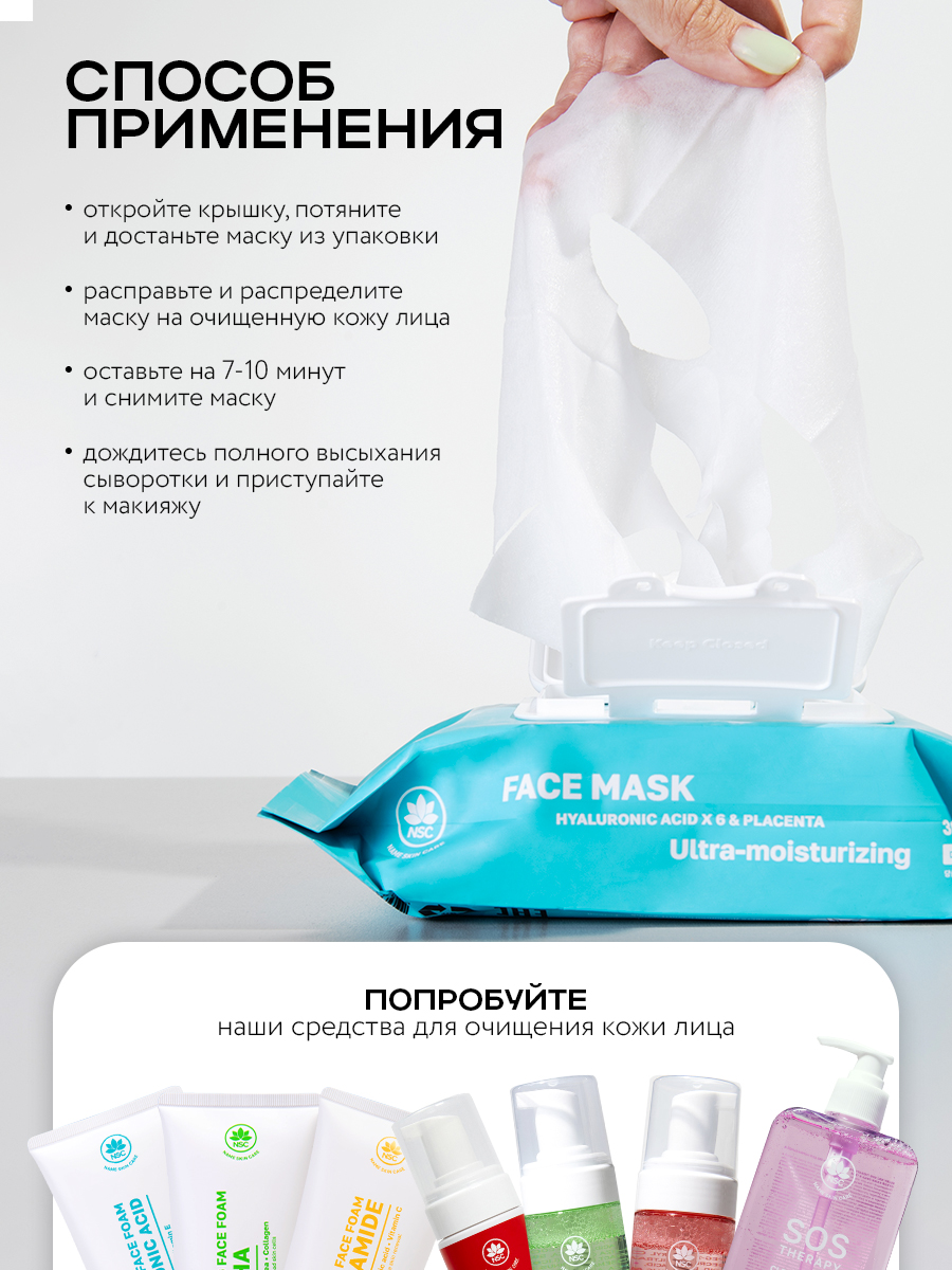 Маска тканевая NAME SKIN CARE 30 шт. - фото 6