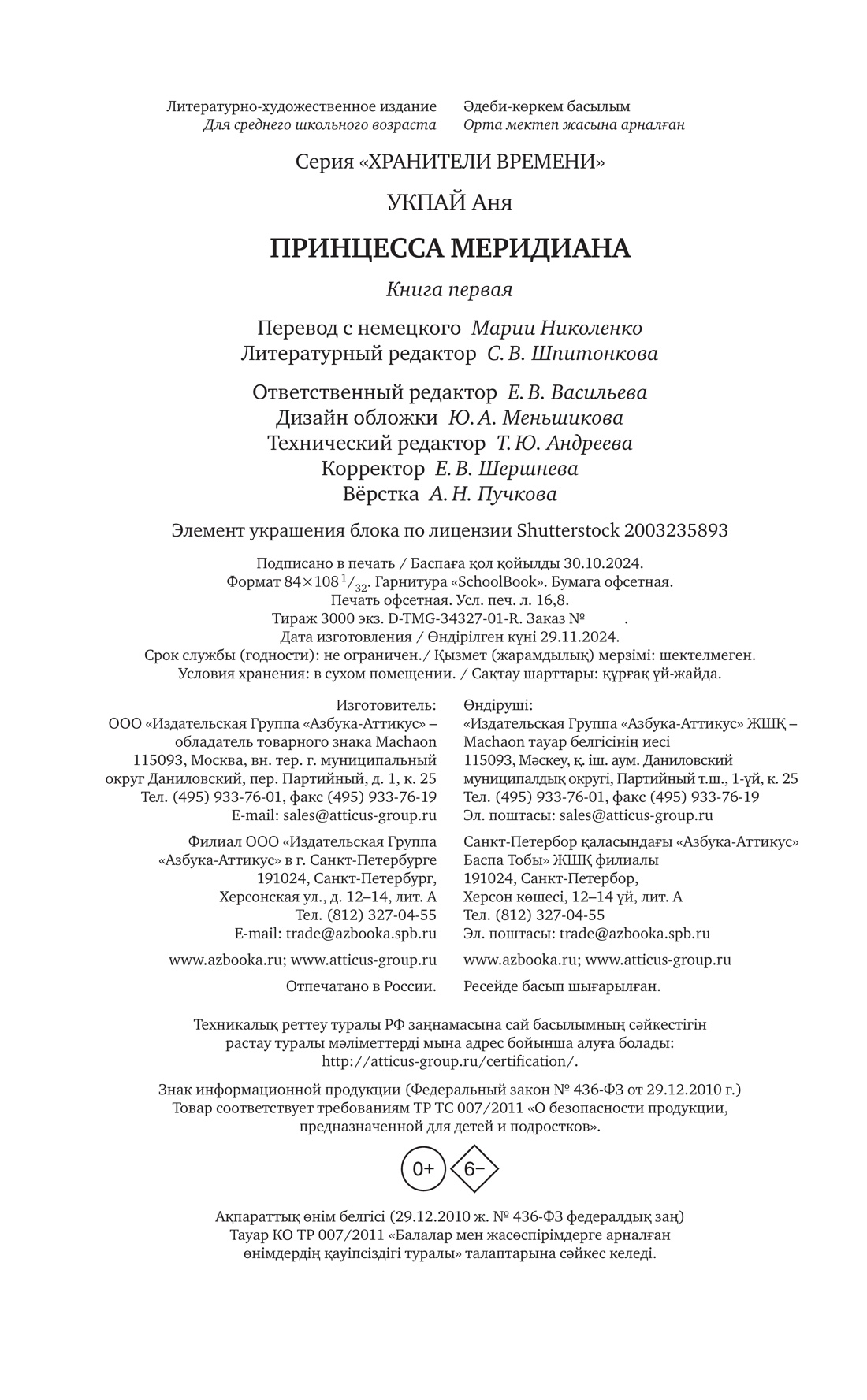 Книга Махаон Принцесса меридиана. Книга 1. - фото 9