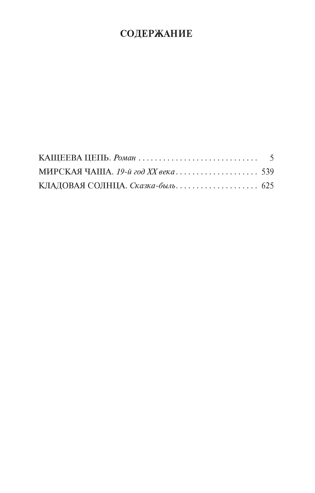 Книга АЗБУКА Классика м Пришвин М Кладовая солнца - фото 6