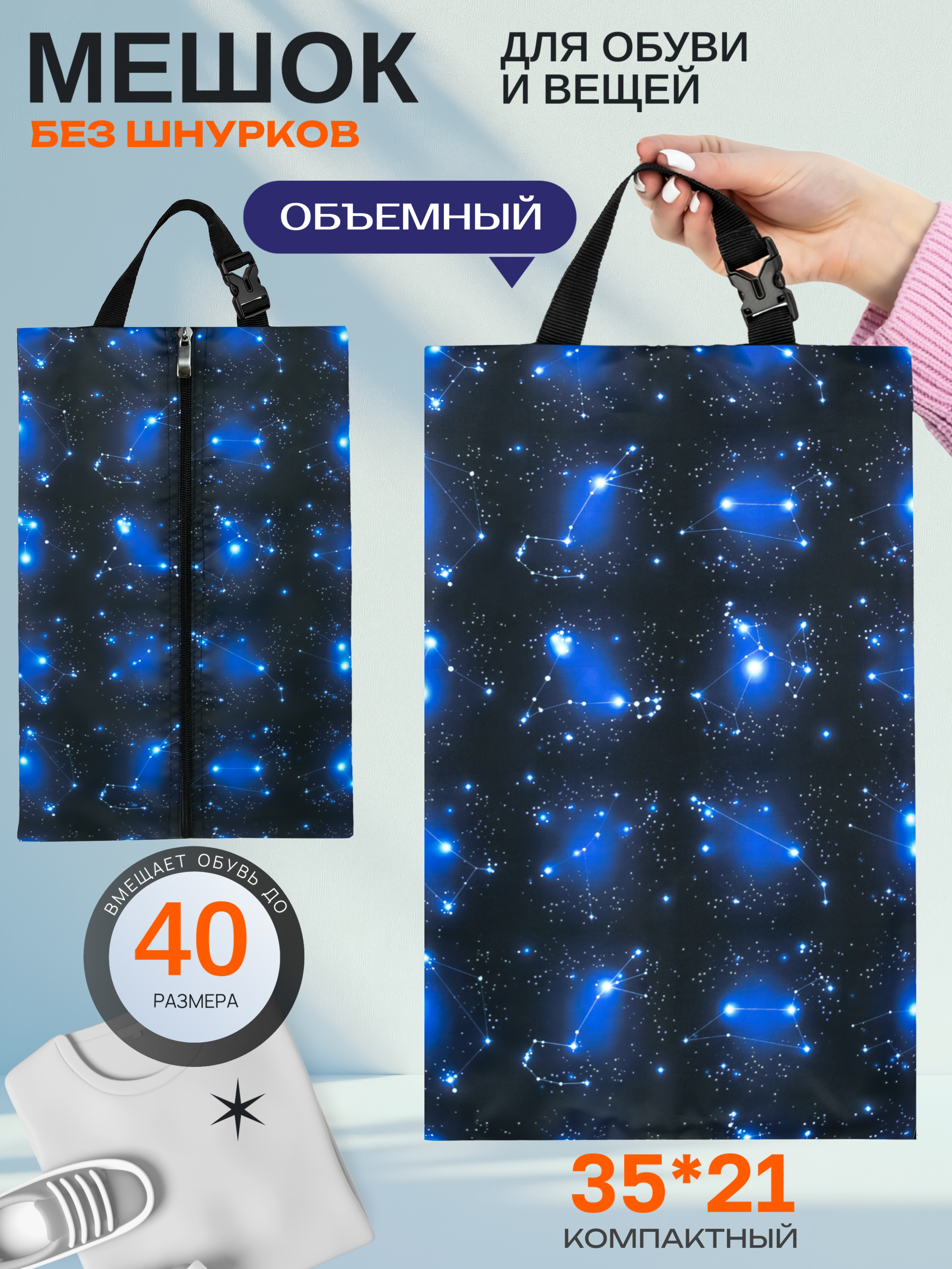 Мешок для обуви Darika - фото 1