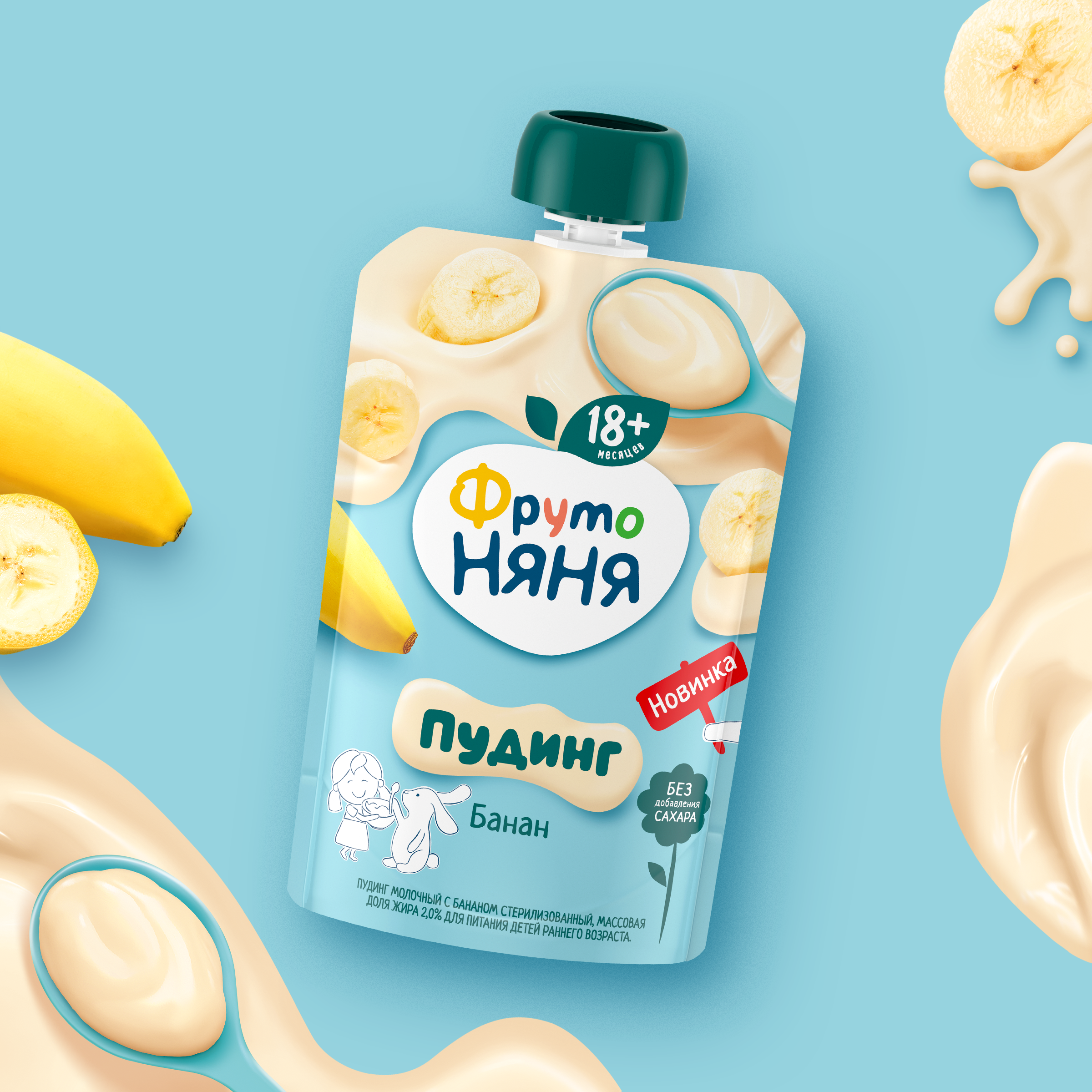 Пудинг молочный ФрутоНяня стерилизованный с бананом для питания детей раннего возраста 90 грамм - фото 5