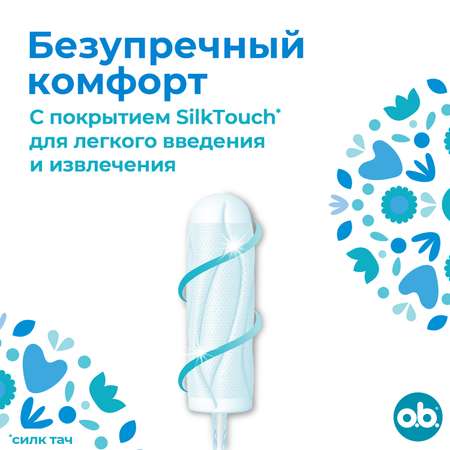 Тампоны гигиенические o.b. ProComfort mini 8шт