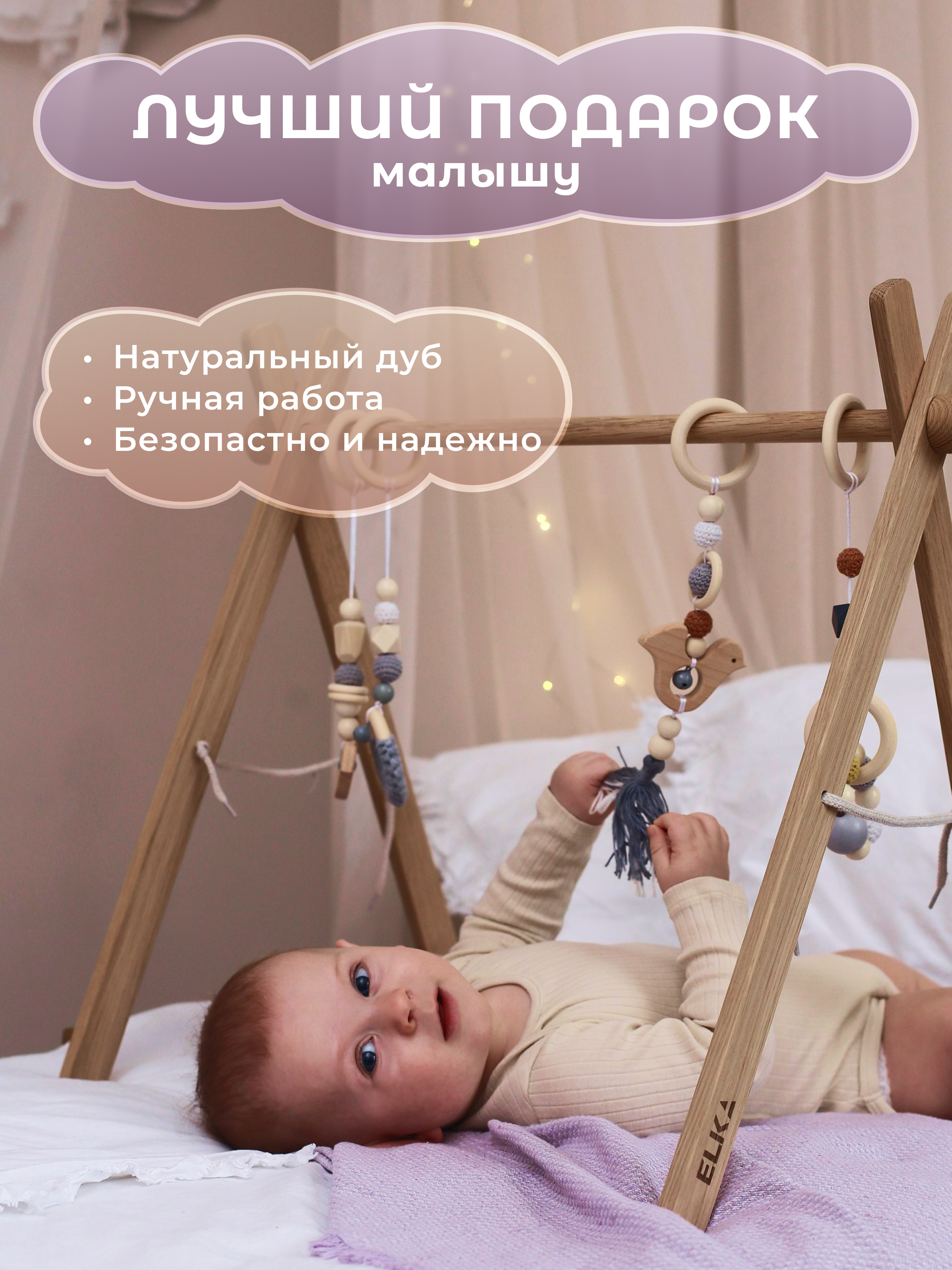 Мобиль ELKA Lab Oak - фото 8