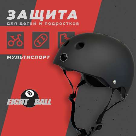 Шлем Eight Ball