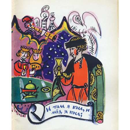 Книга Проспект У лукоморья. Пролог к поэме Руслан и Людмила. Пушкин. Маврина