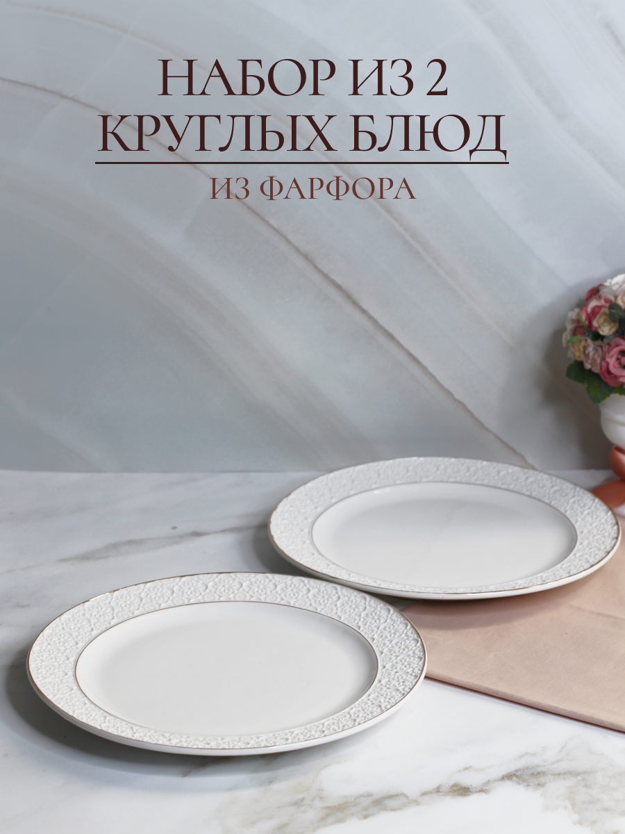 Набор блюд фарфоровых Balsford для сервировки 25 см 2 штук - фото 1