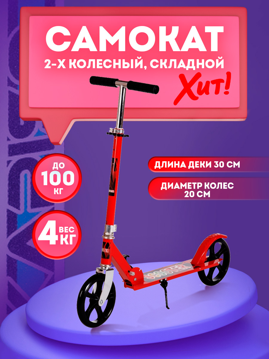Самокат BABY STYLE двухколесный - фото 3