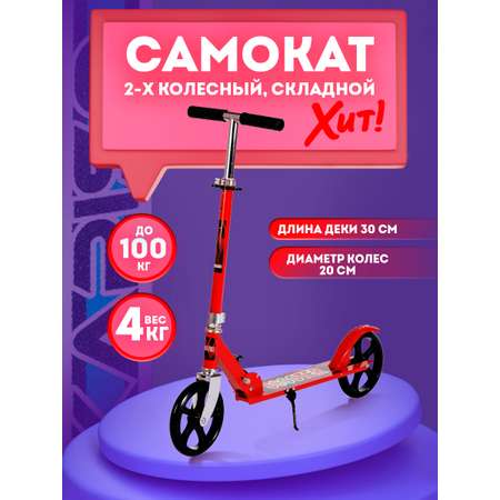 Самокат BABY STYLE двухколесный
