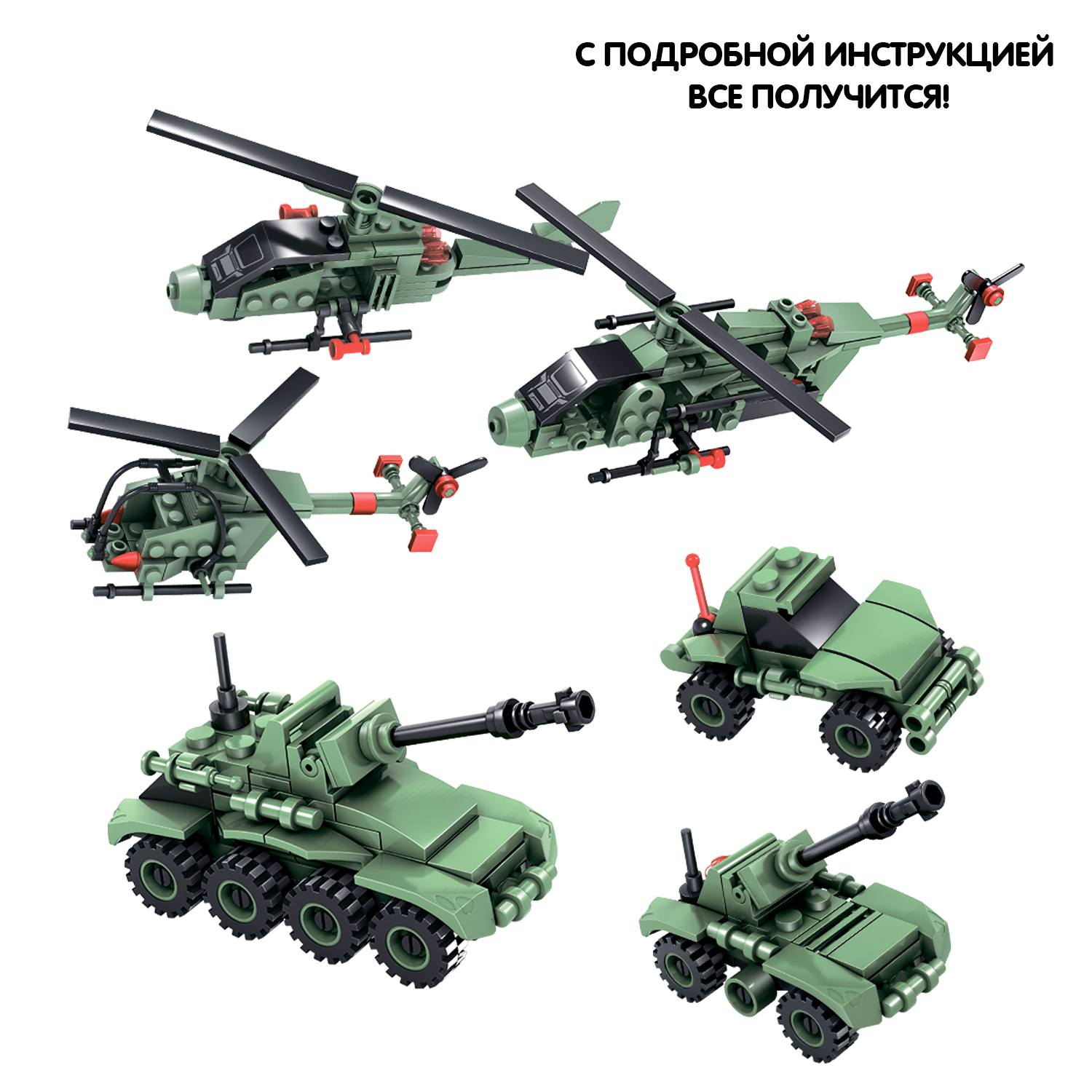 Конструктор Bondibon Военный Десант Танк и Вертолет 161 дет. - фото 7
