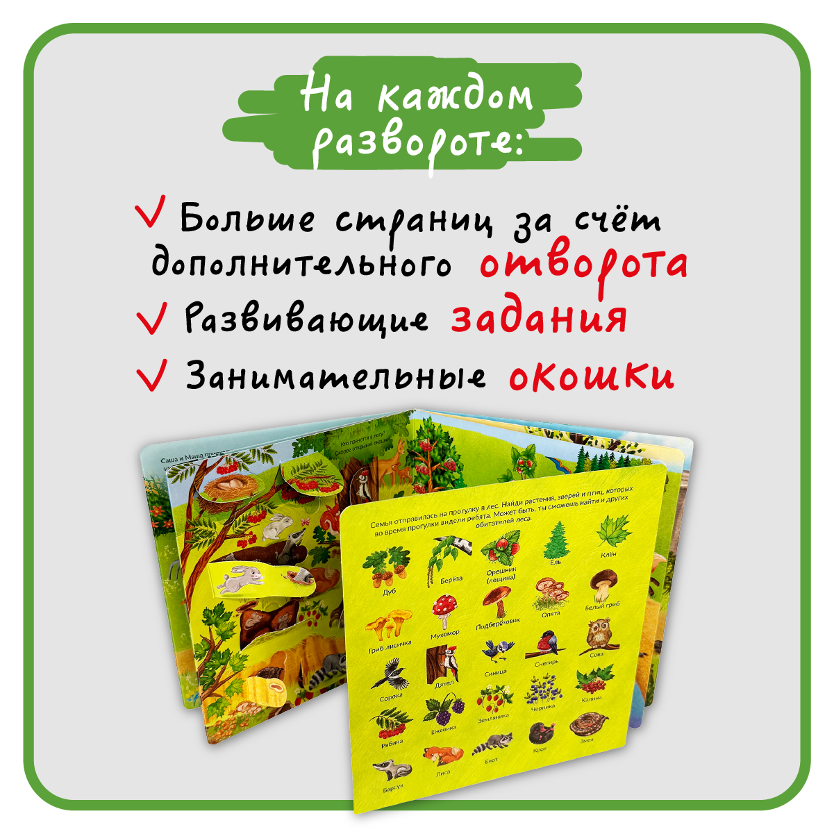 Книга с окошками Виммельбух БимБиМон Я еду за город - фото 4
