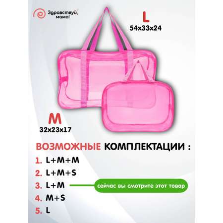 Сумка в роддом Здравствуй мама! Premium Quality 2 шт