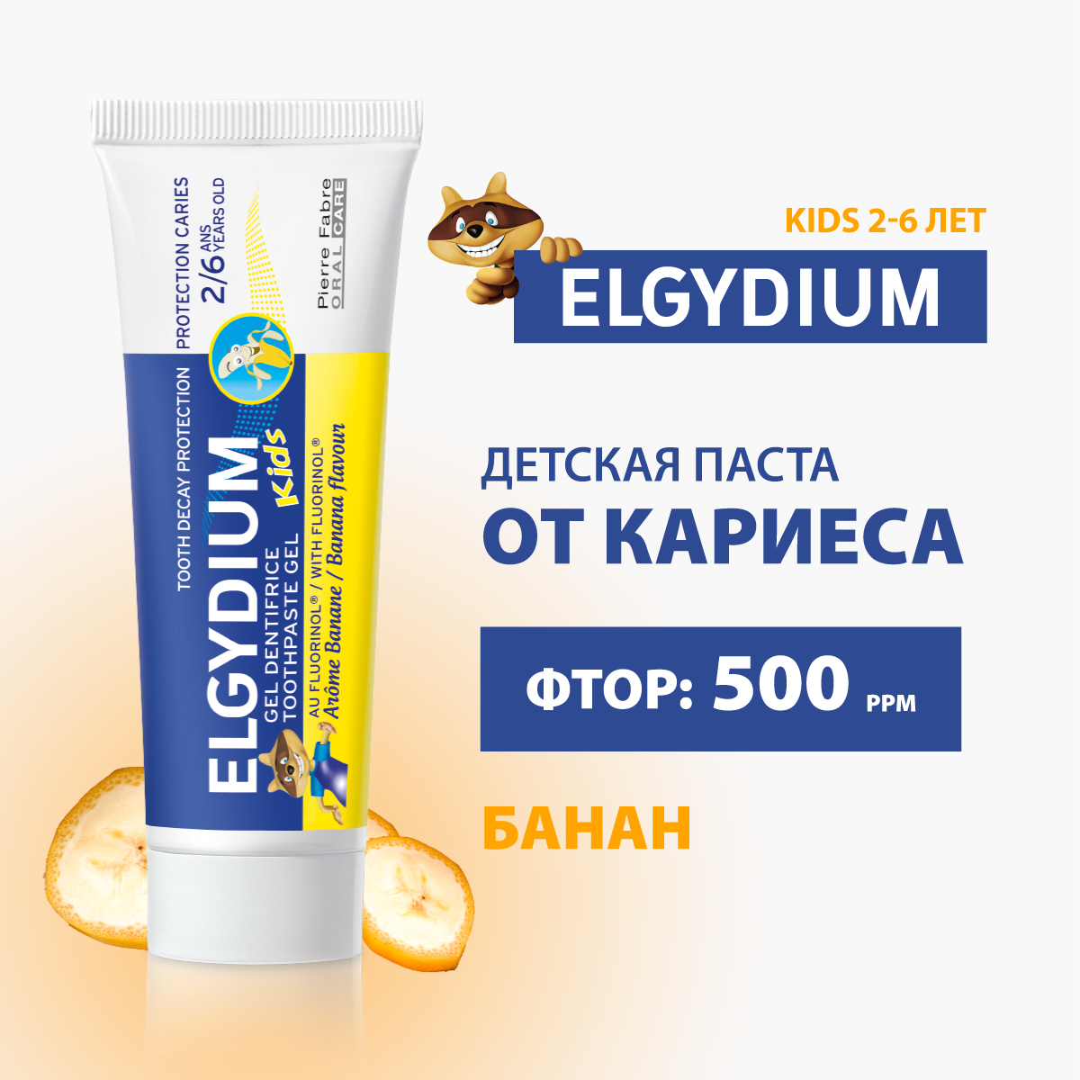 Зубной гель Elgydium - фото 1