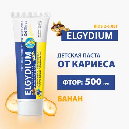 Зубной гель Elgydium