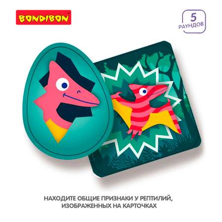 Настольная игра Bondibon карточки Полосатый динозаврик
