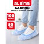 Бахилы одноразовые Лайма для обуви комплект 100 штук / 50 пар в упаковке Стандарт+ размер 40х14 см