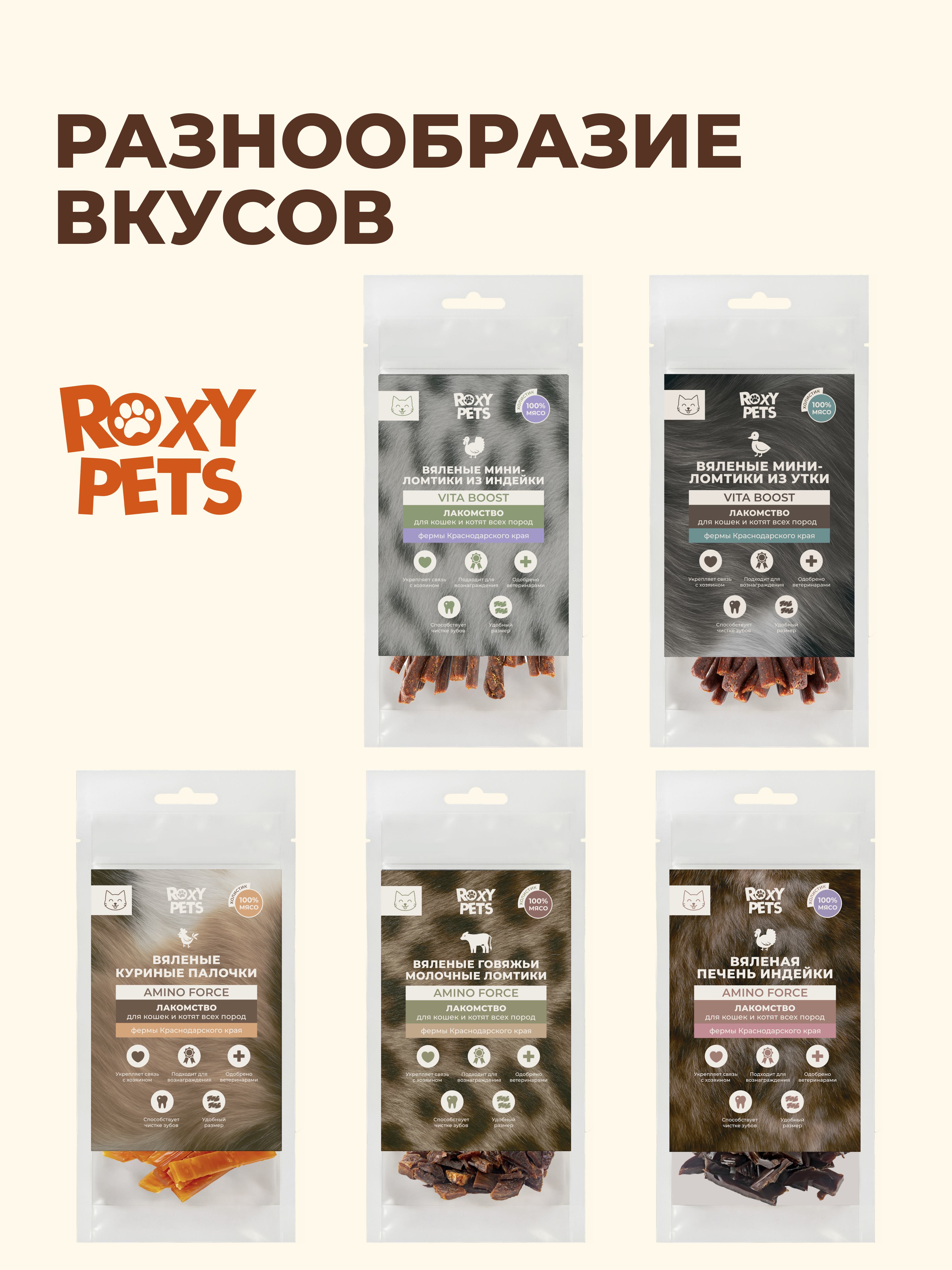 Лакомства для кошек и котят всех пород ROXY PETS из вяленого куриного филе, 6 шт - фото 14
