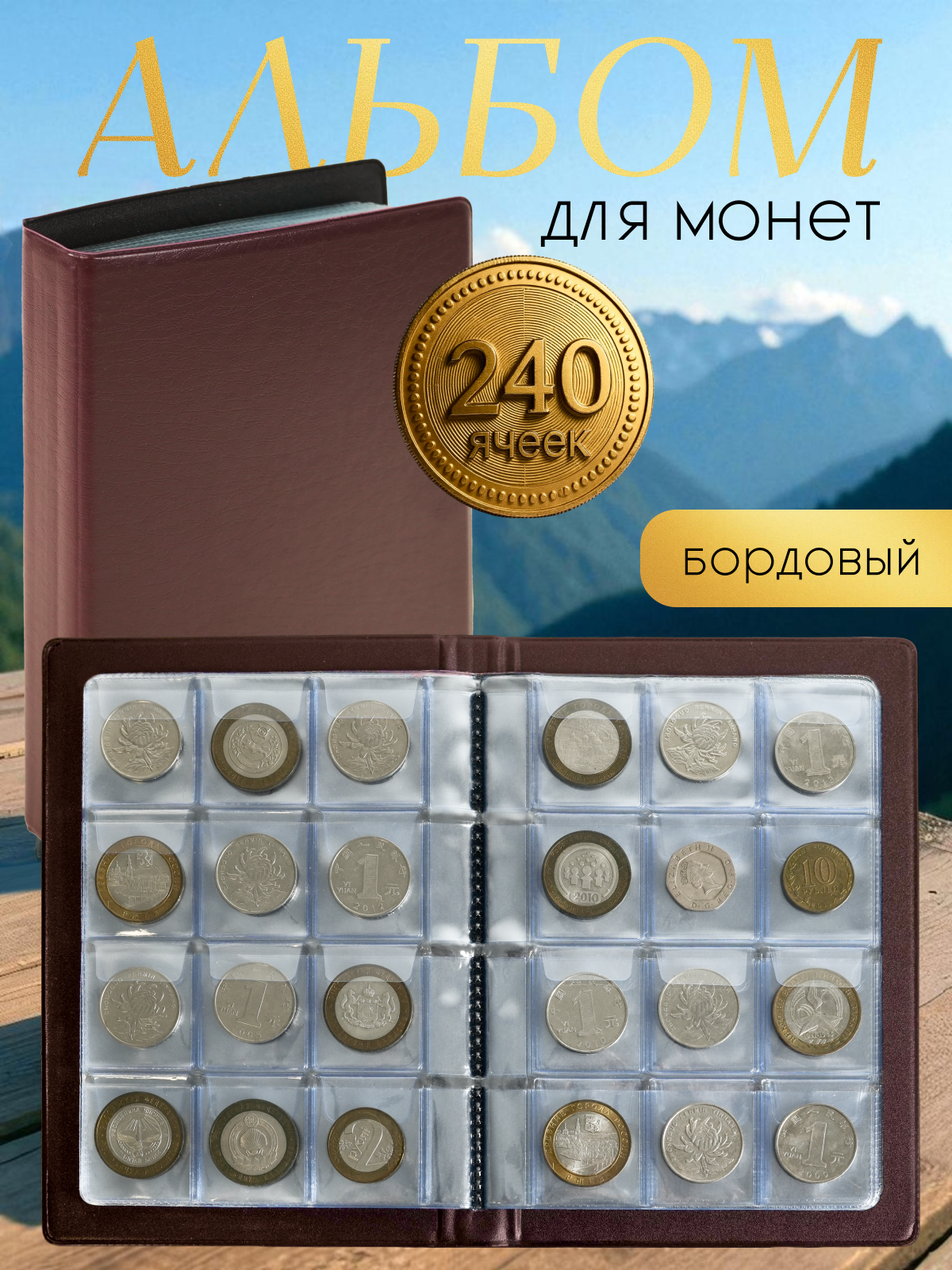 Альбом для монет AXLER монетница для коллекции 240 монет, 20 листов - фото 1