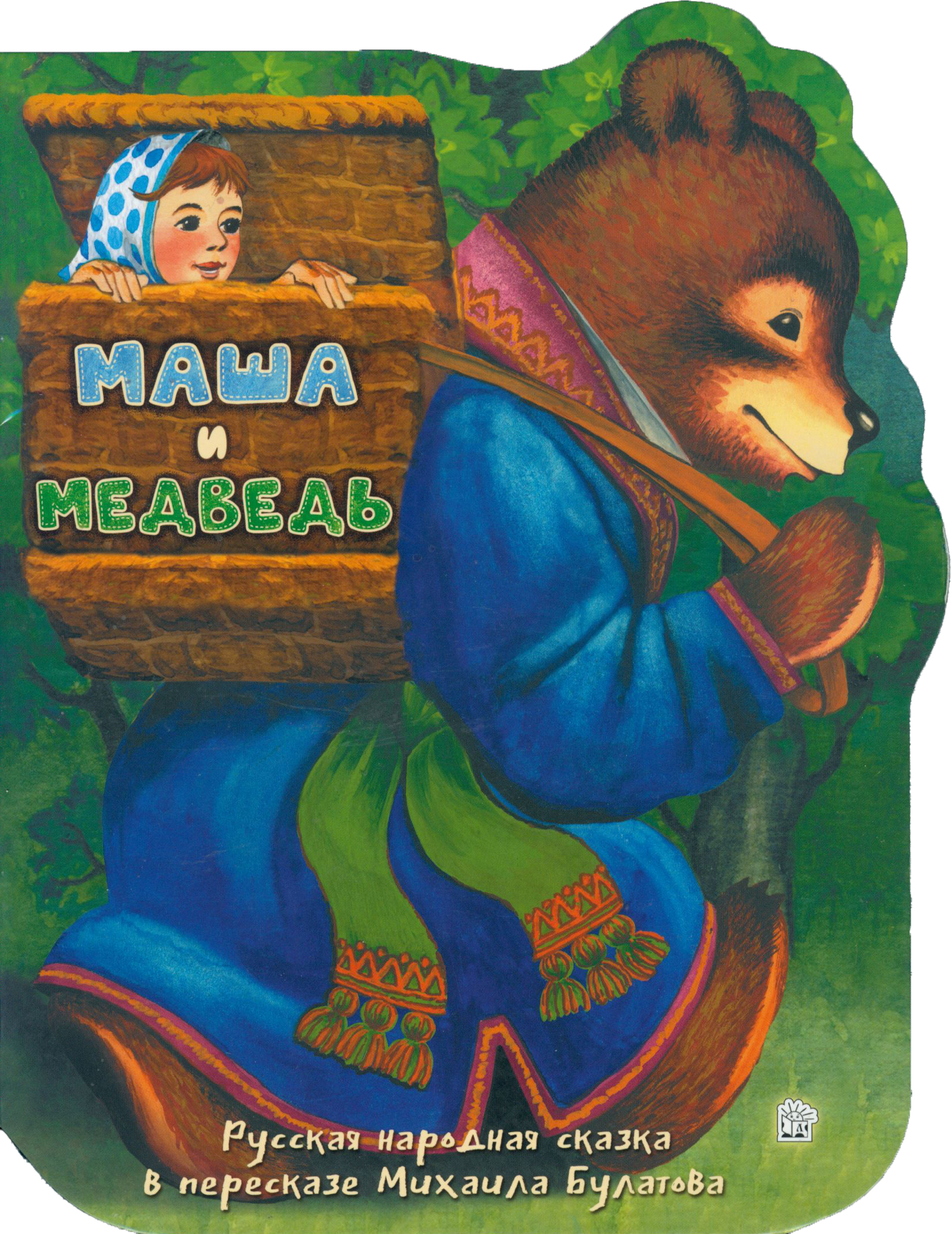 Книга Лабиринт Маша и медведь - фото 1