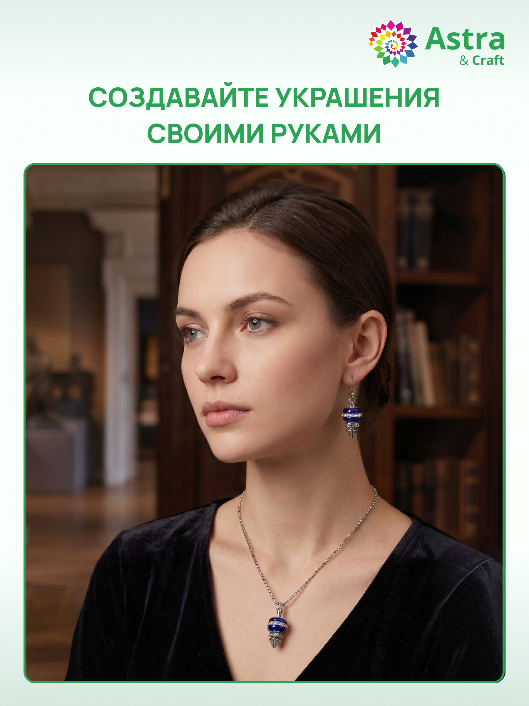 Набор для творчества Astra Craft Набор для создания бижутерии - фото 3