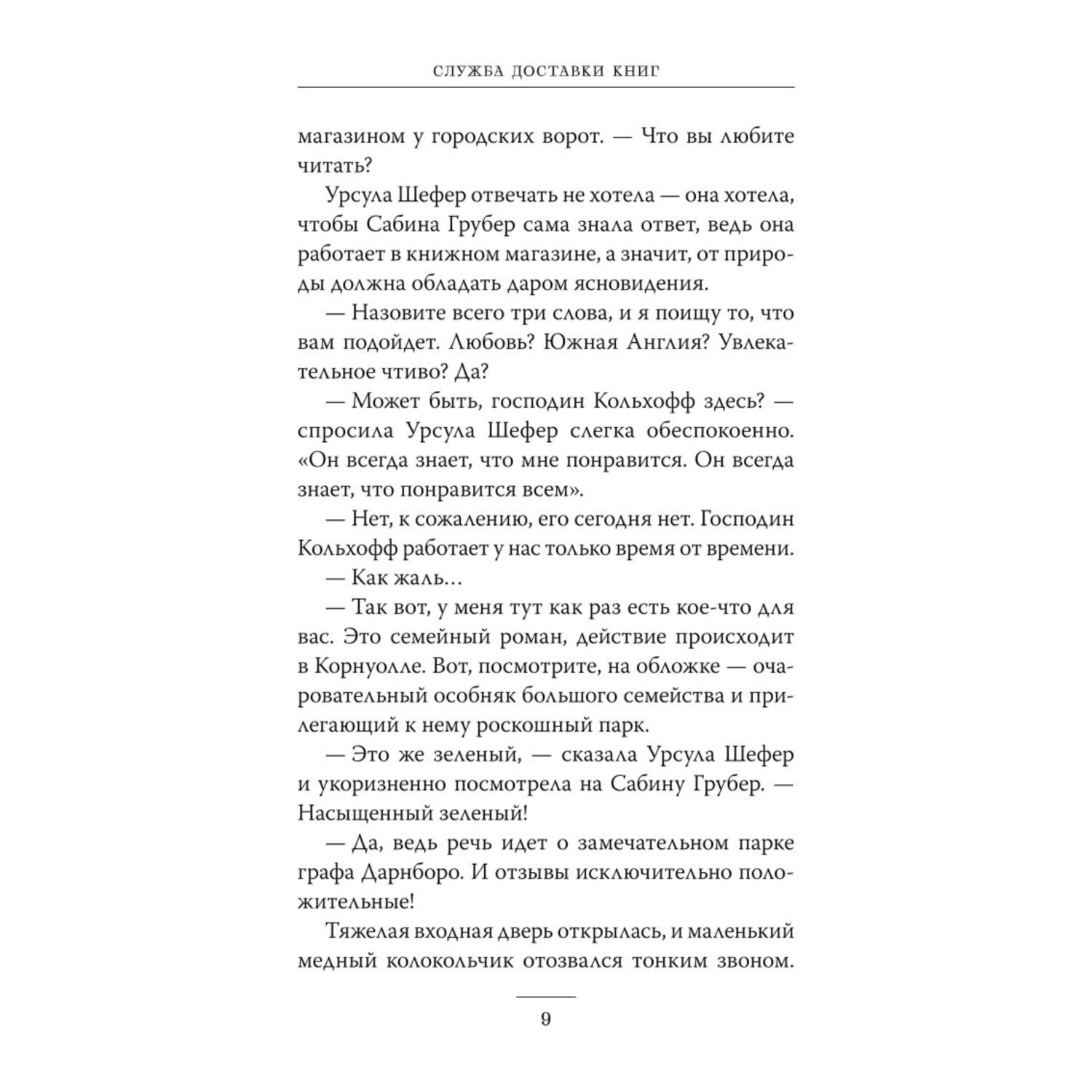 Книга МИФ Служба доставки книг - фото 4