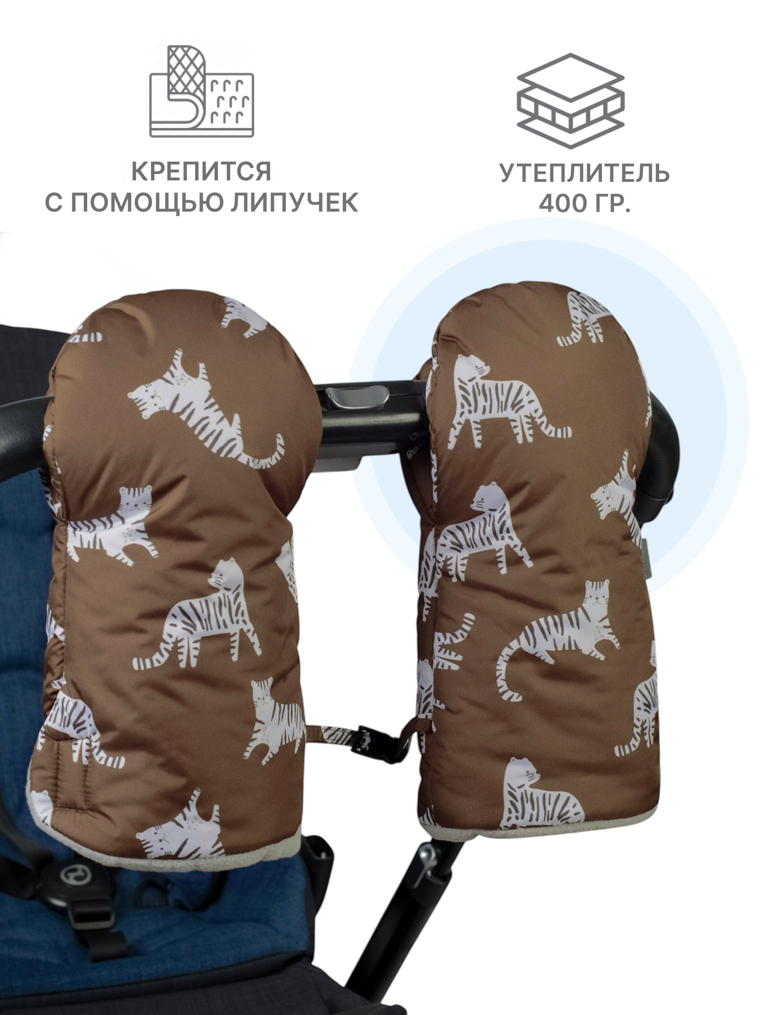 Муфта Buggykids Тигры 123Л/16 - фото 2
