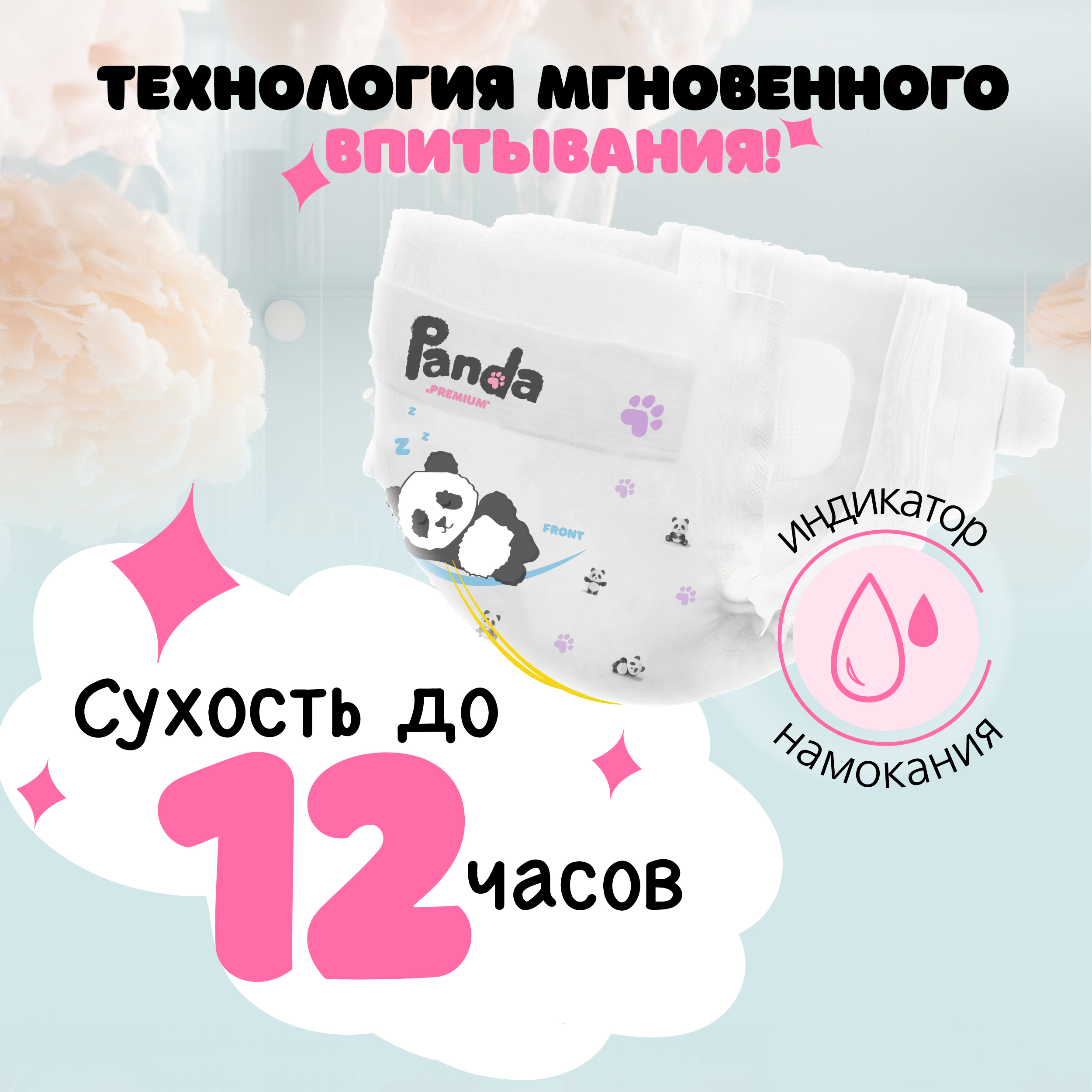 Подгузники Panda premium для новорожденных NB (0-5) 45 шт. - фото 2