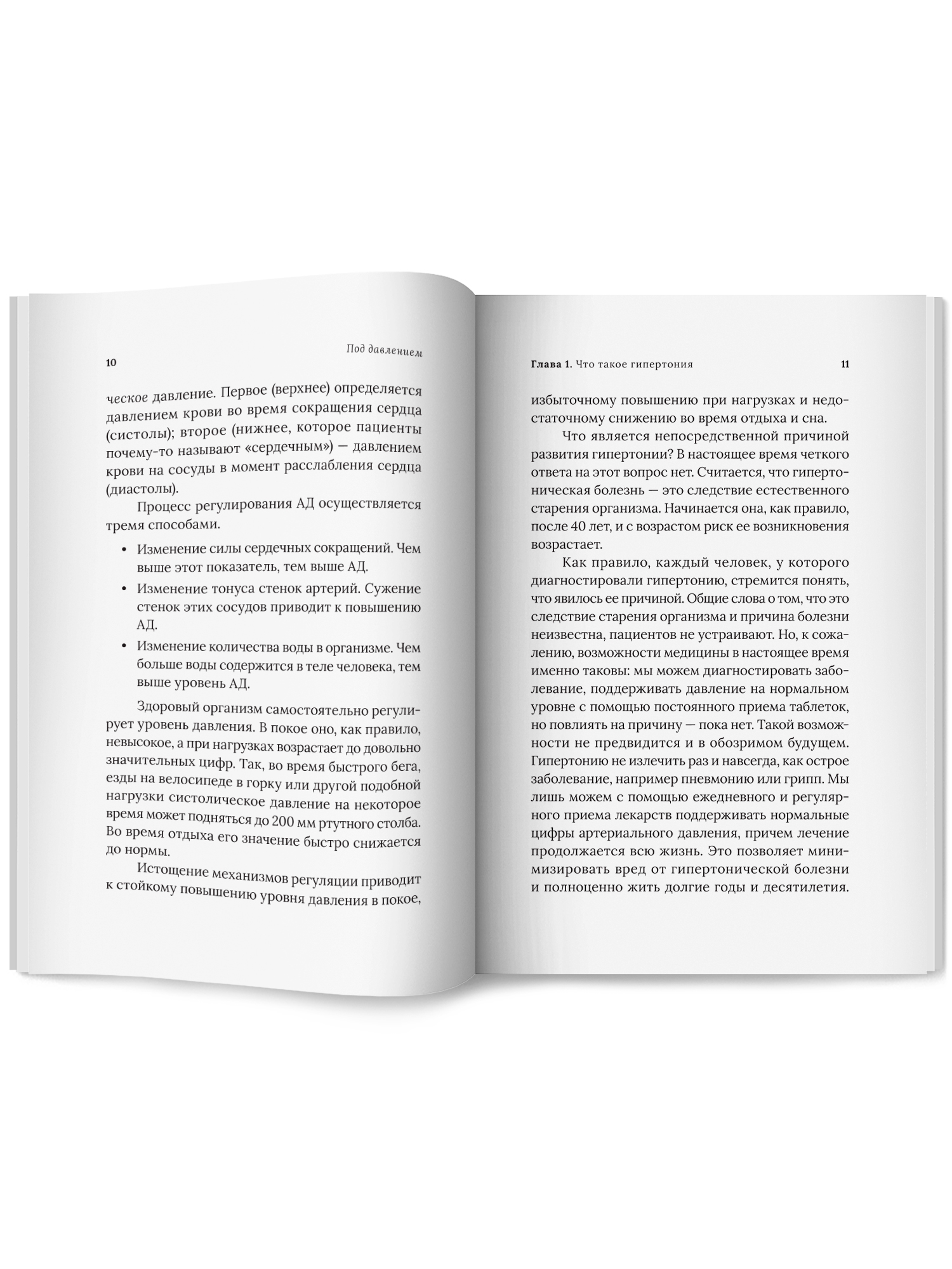 Под давлением. Ответы кардиолога Феникc Книга - фото 15