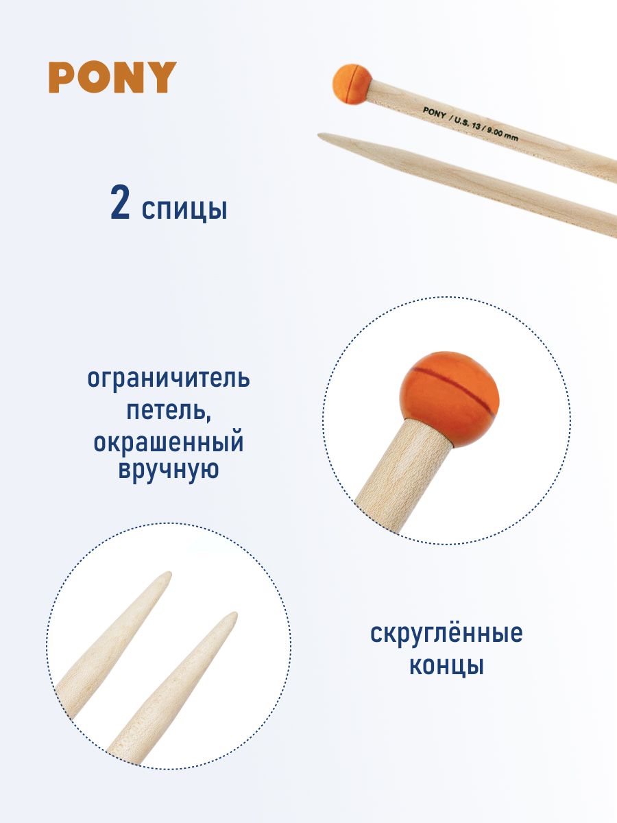 Спицы для вязания Pony прямые 9 мм 35 см - фото 2
