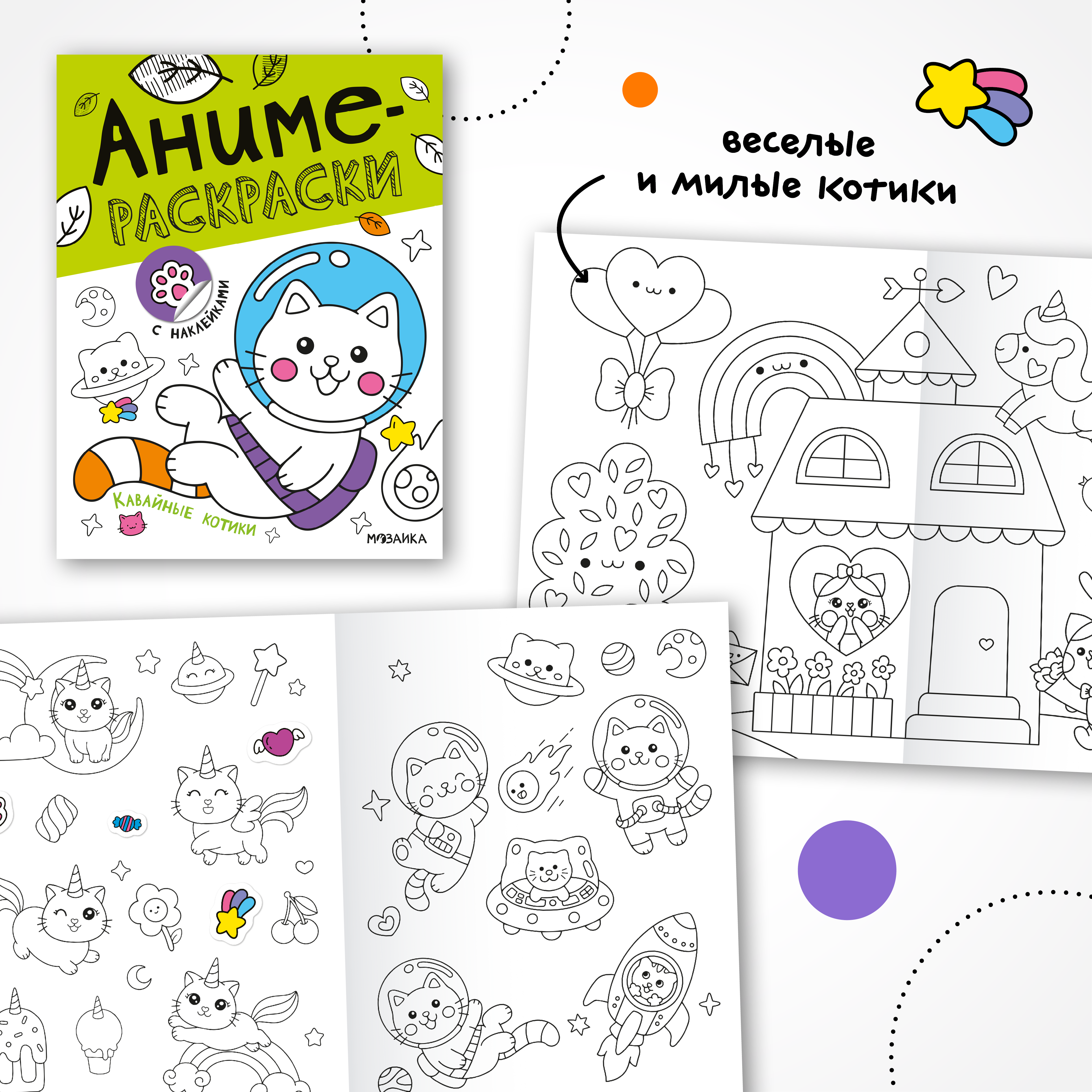 Набор МОЗАИКА kids Аниме-раскраски с наклейками 4 раскраски - фото 3