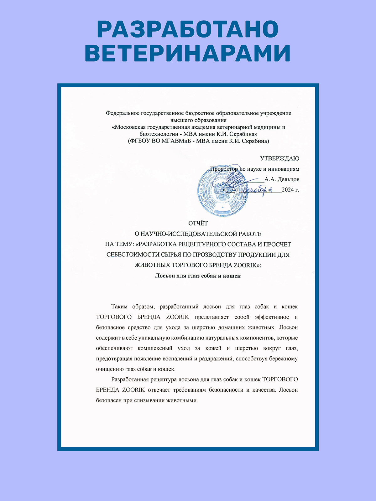 Лосьон для глаз ZOORIK с маслом цветков аптечной ромашки 10% - фото 3