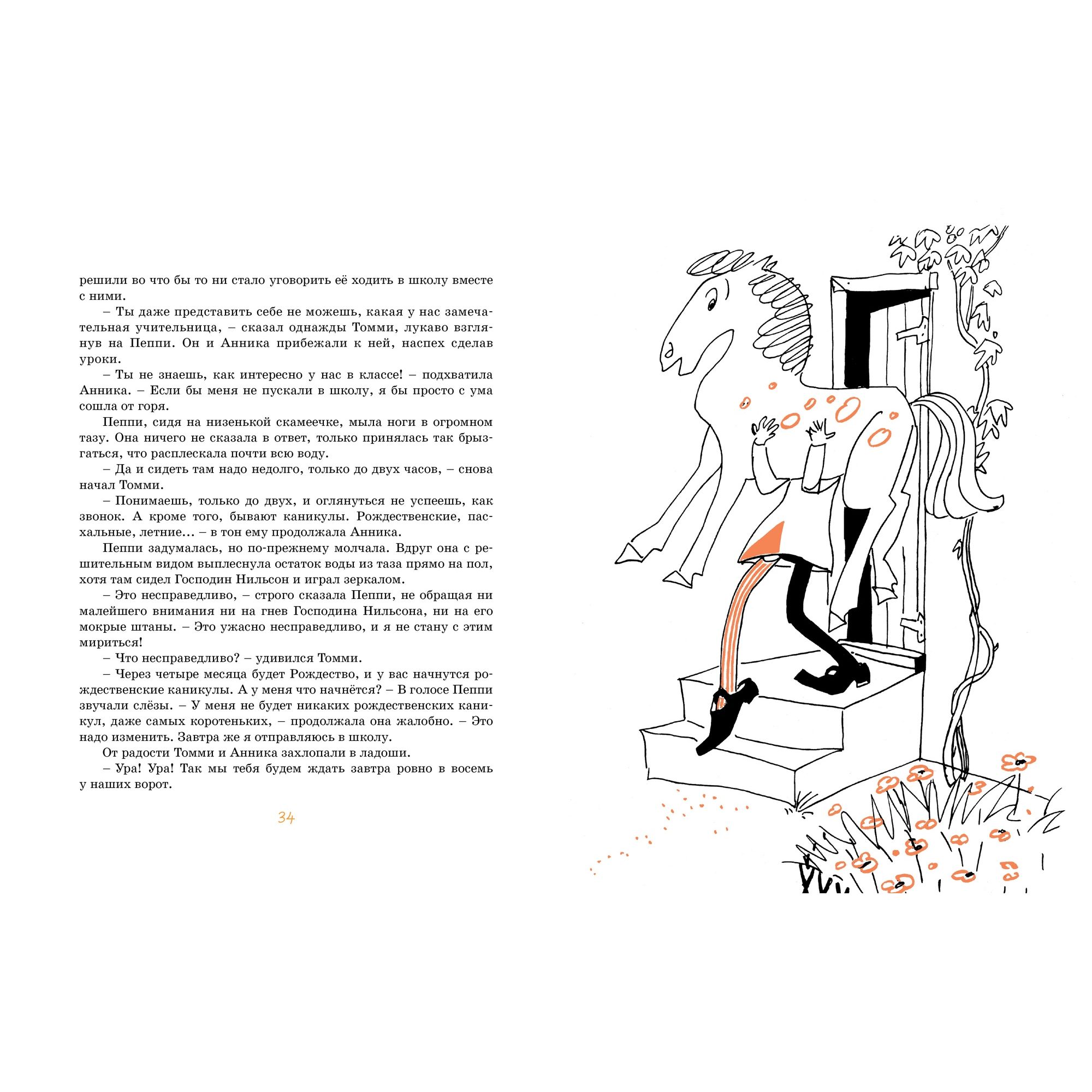 Книга МАХАОН Пеппи Длинныйчулок (Рис. Л. Токмакова) - фото 4